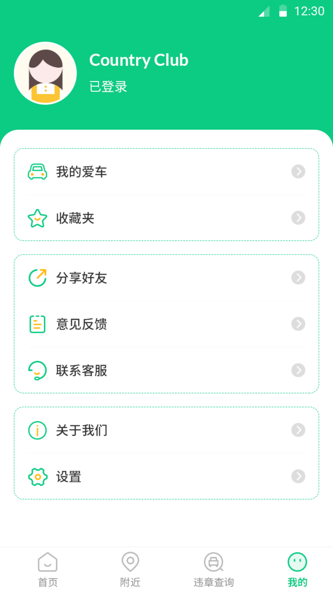 精彩截图-E充电桩2025官方新版