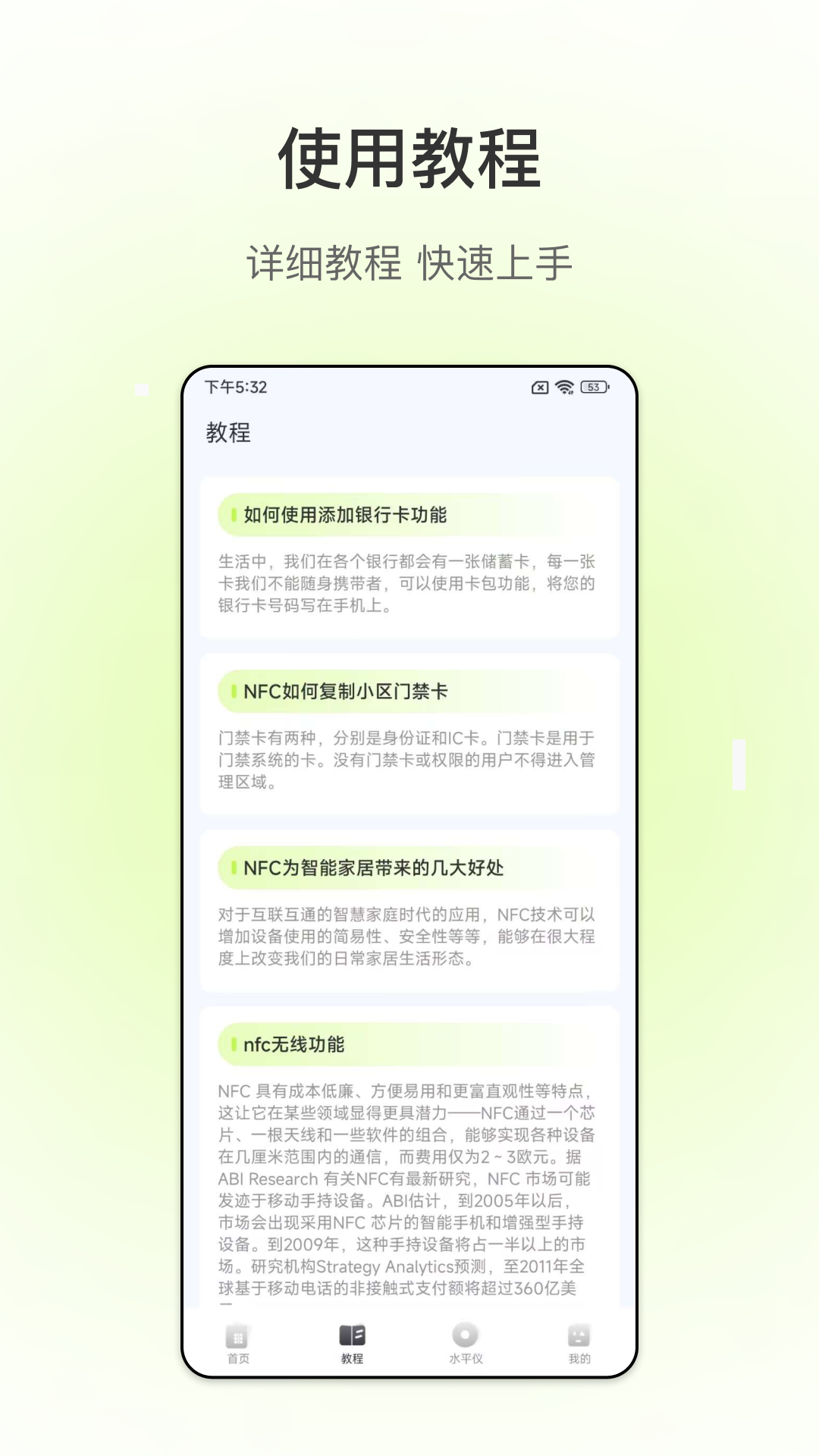 精彩截图-NFC2026官方新版