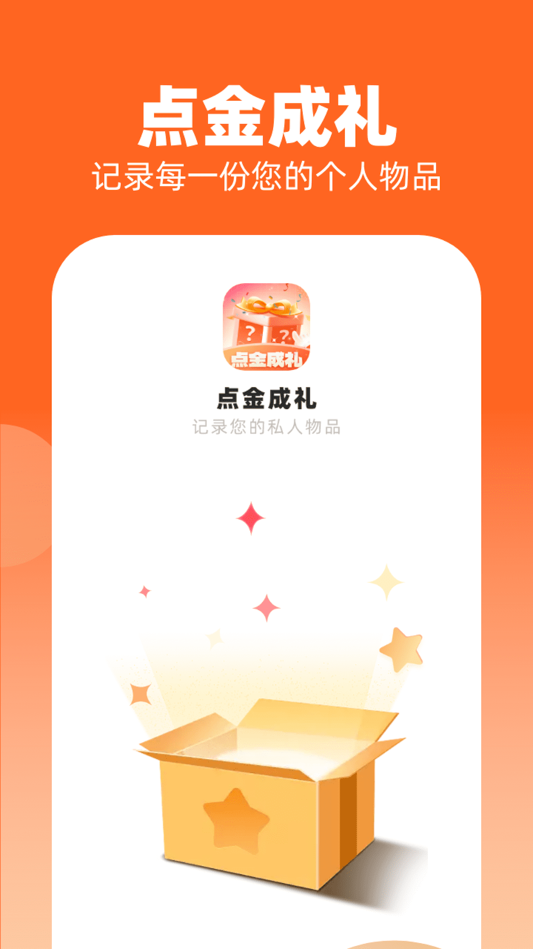 点金成礼安卓版高清截图