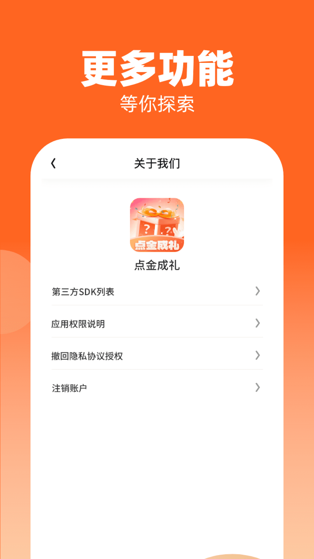 点金成礼安卓版高清截图