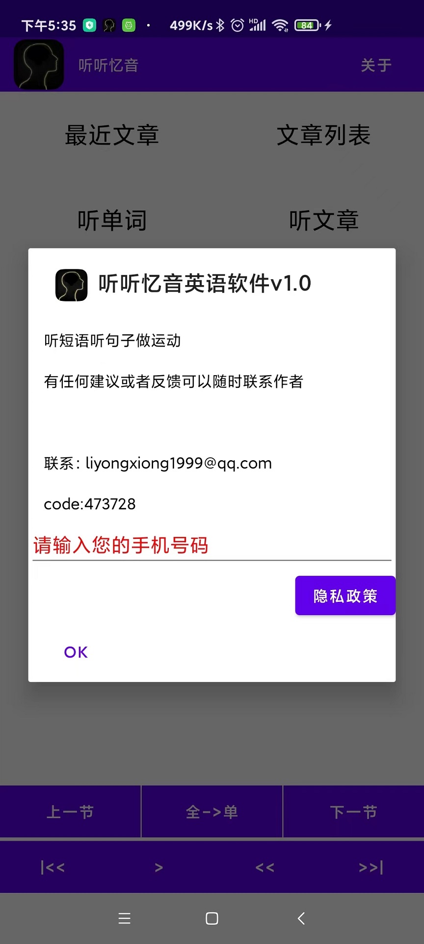 精彩截图-听听忆音英语软件2026官方新版