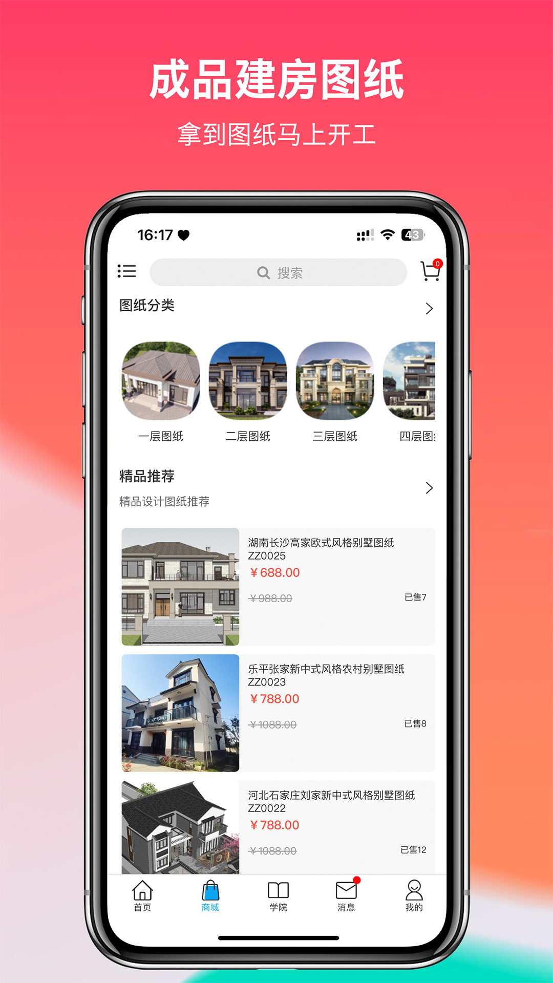 掌住 截图 4