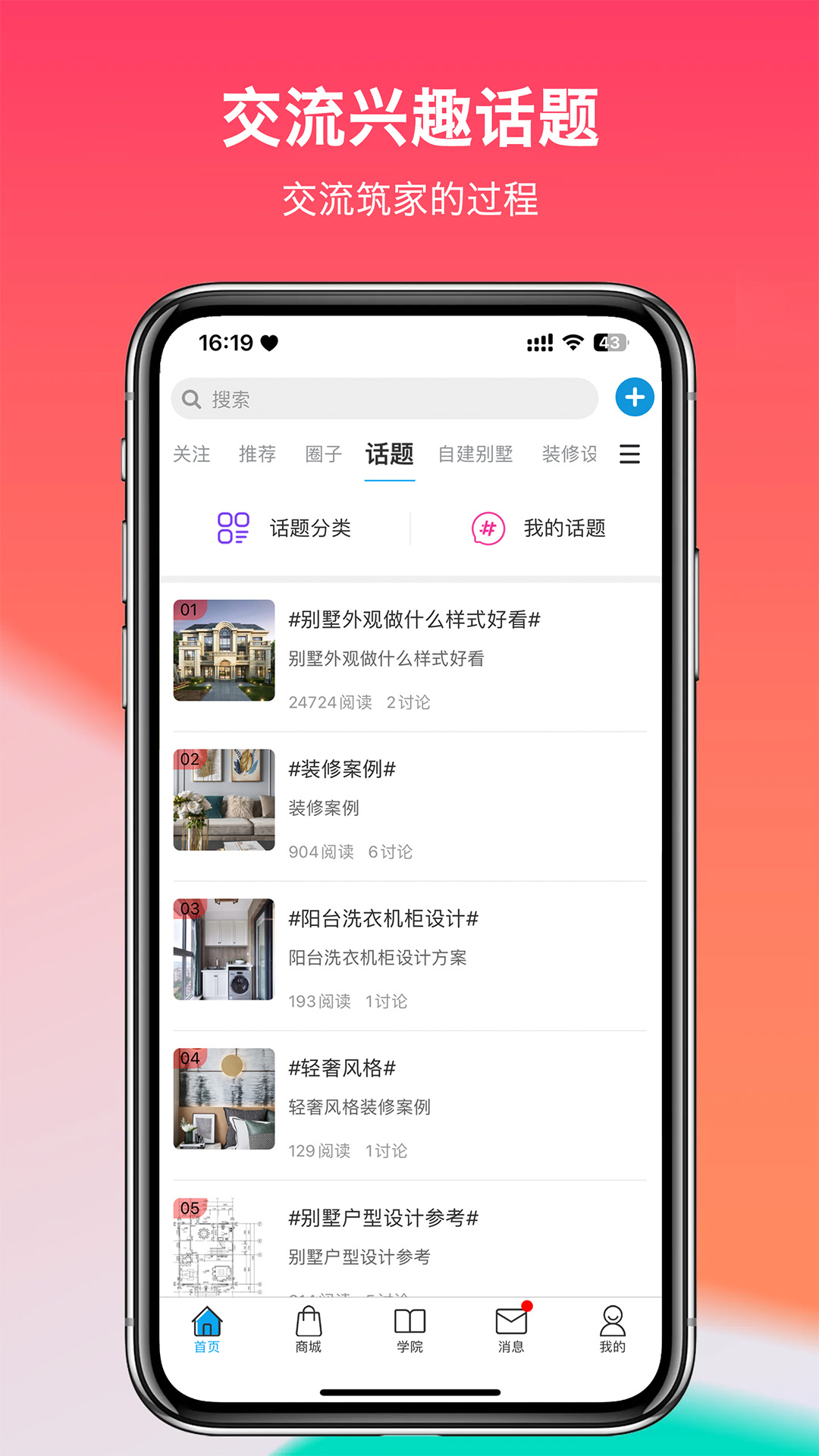 掌住 截图 5