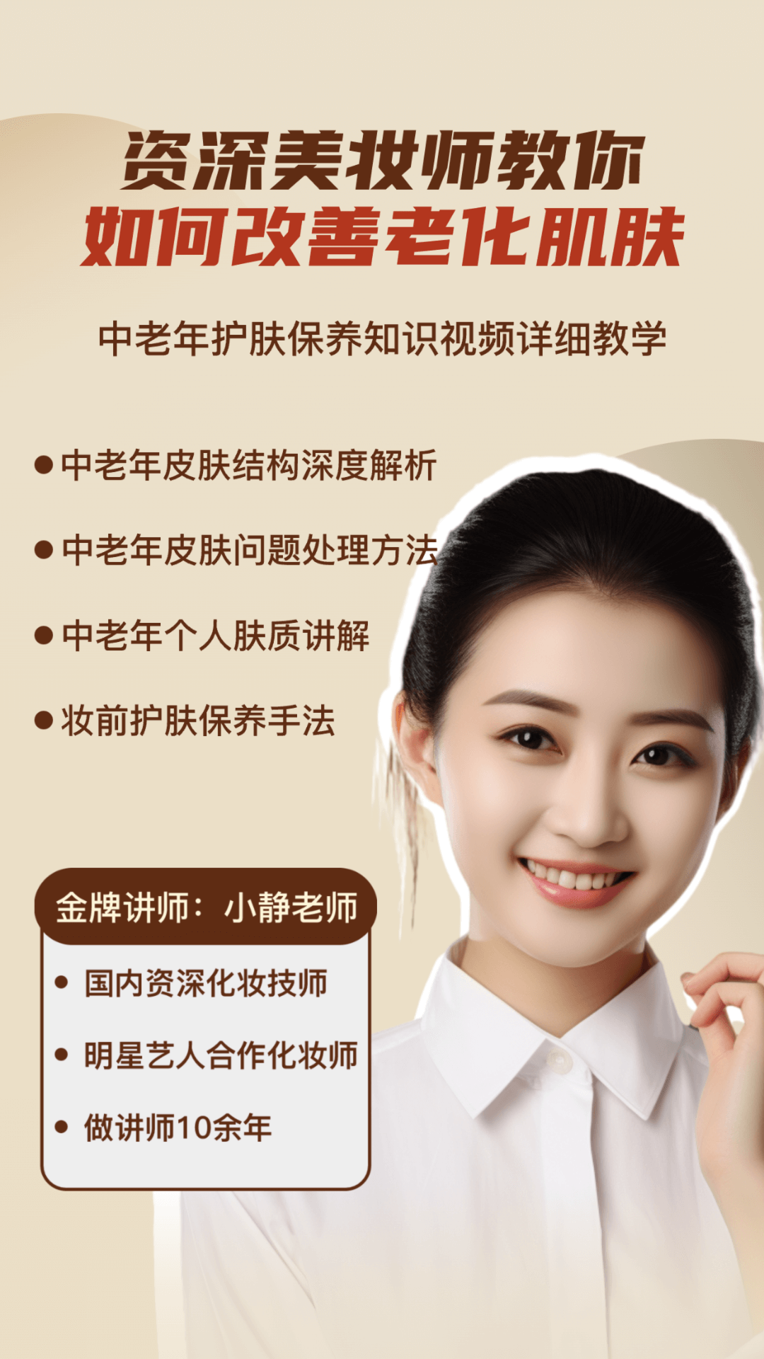 精彩截图-中老年美妆穿搭学堂2025官方新版