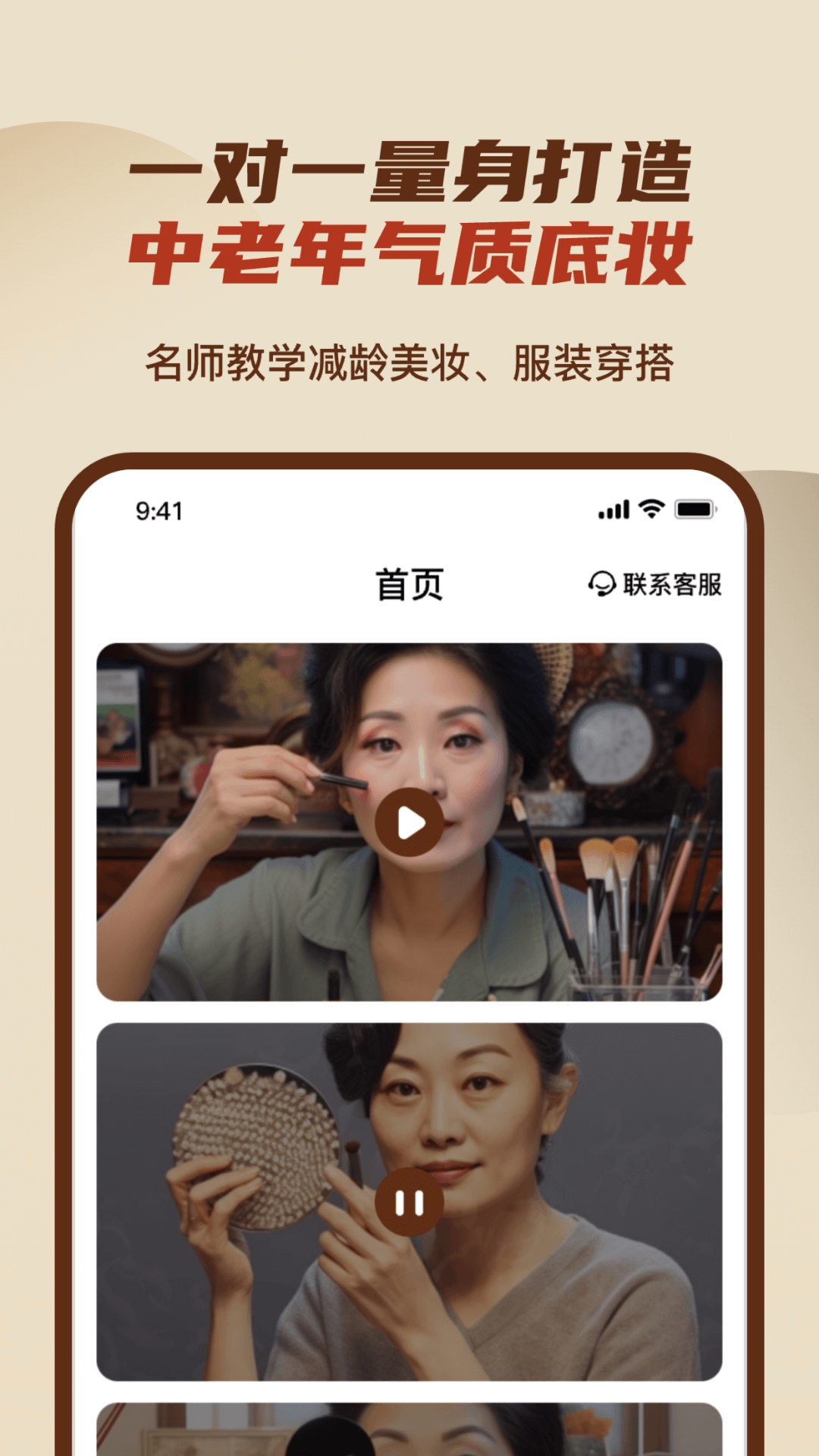 精彩截图-中老年美妆穿搭学堂2025官方新版
