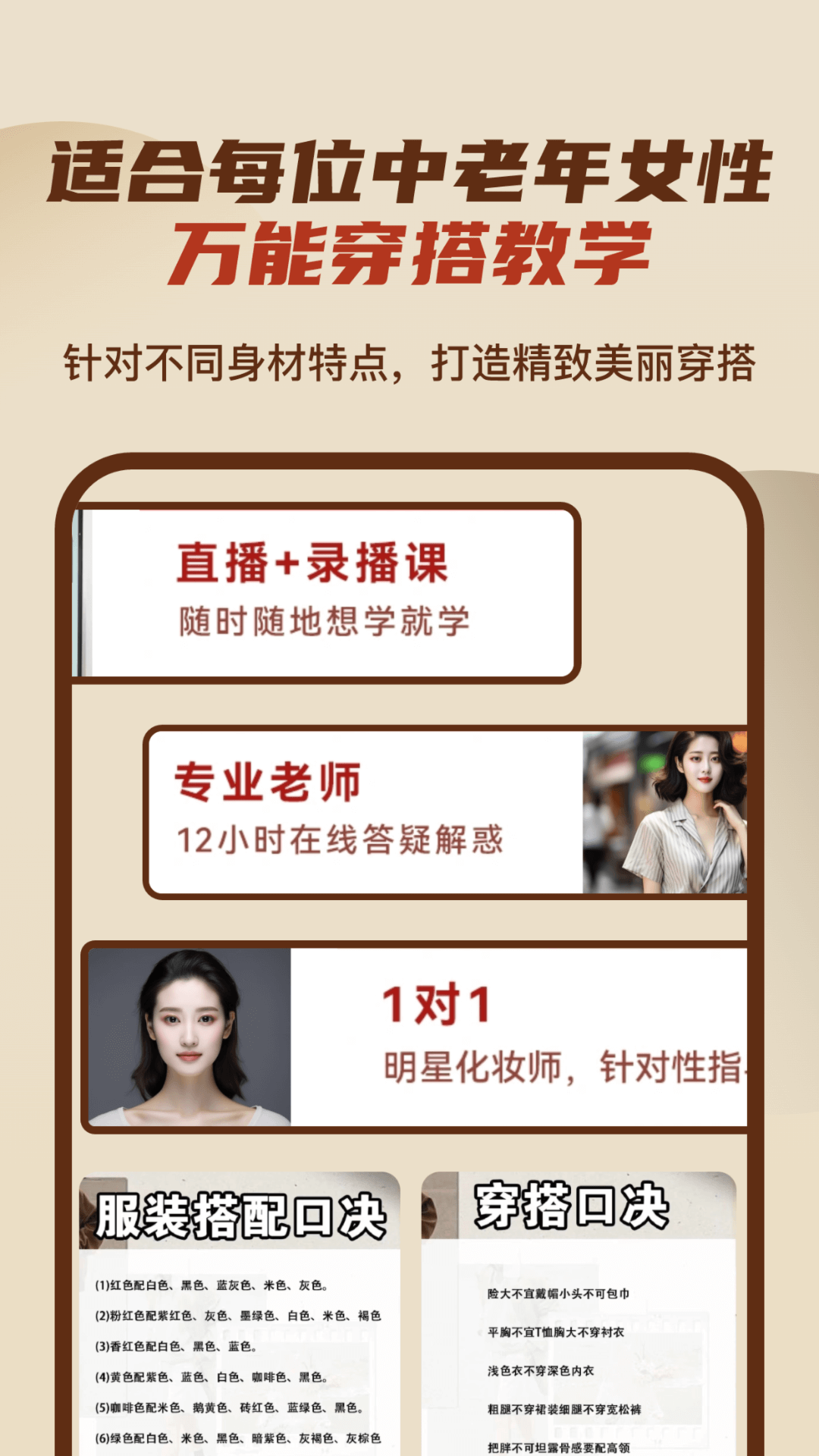 精彩截图-中老年美妆穿搭学堂2025官方新版