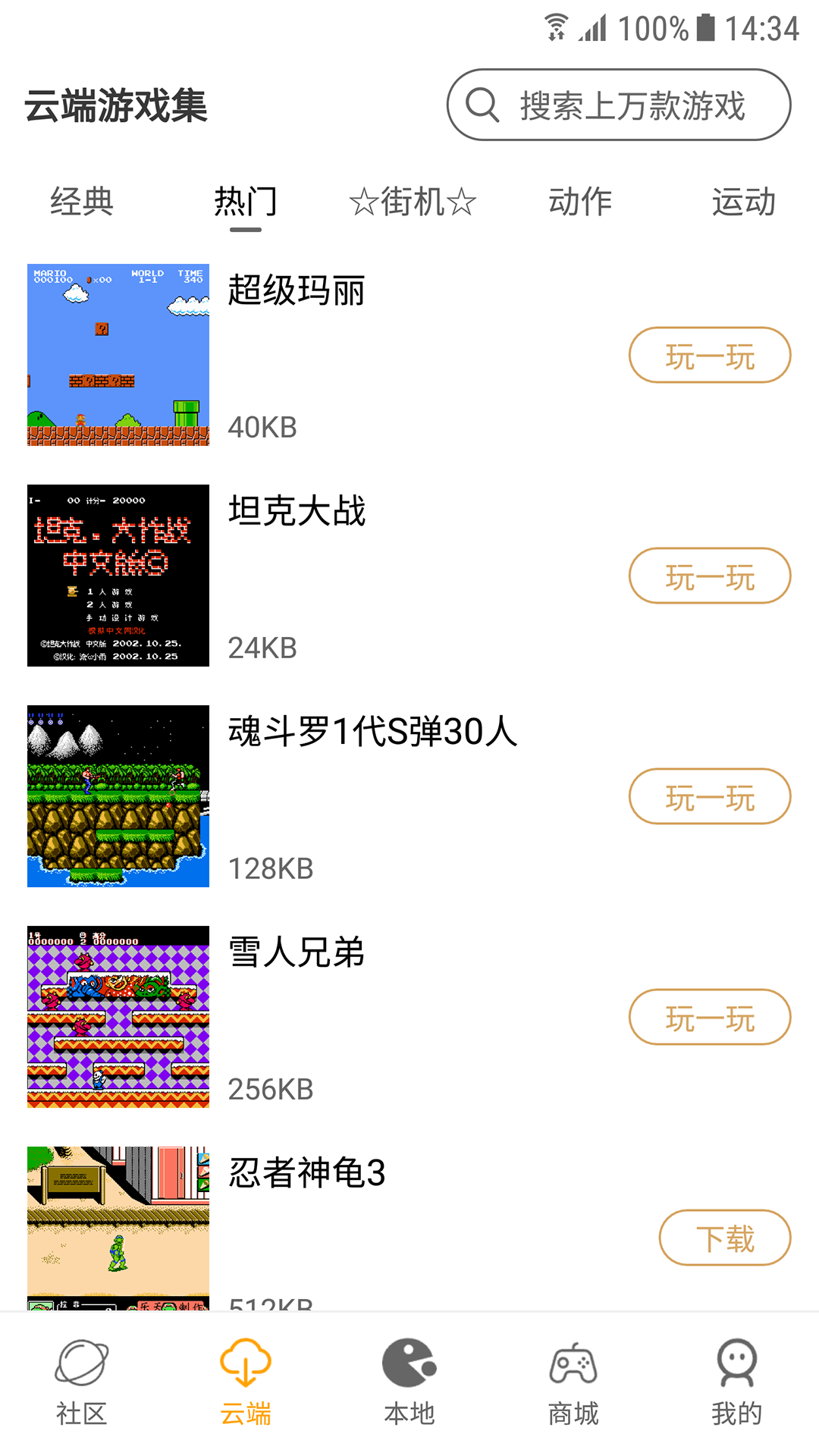 精彩截图-怀旧游戏馆2026官方新版