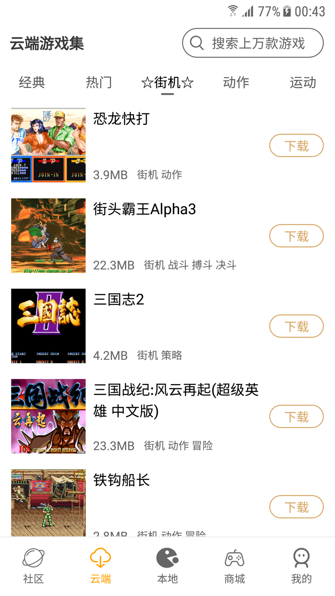 精彩截图-怀旧游戏馆2025官方新版