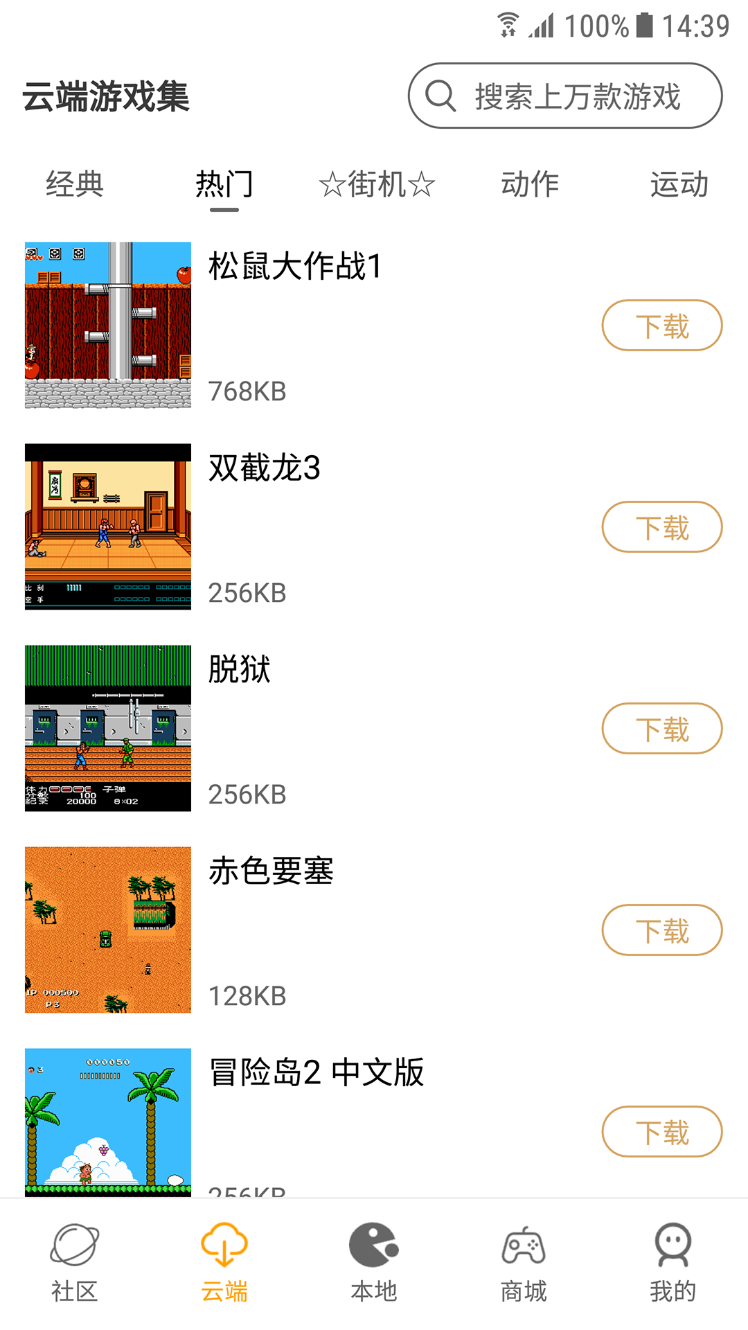 精彩截图-怀旧游戏馆2025官方新版