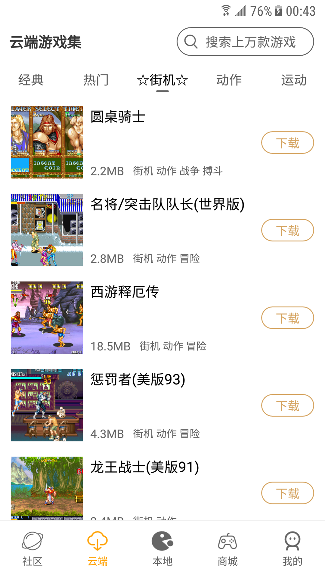 精彩截图-怀旧游戏馆2026官方新版