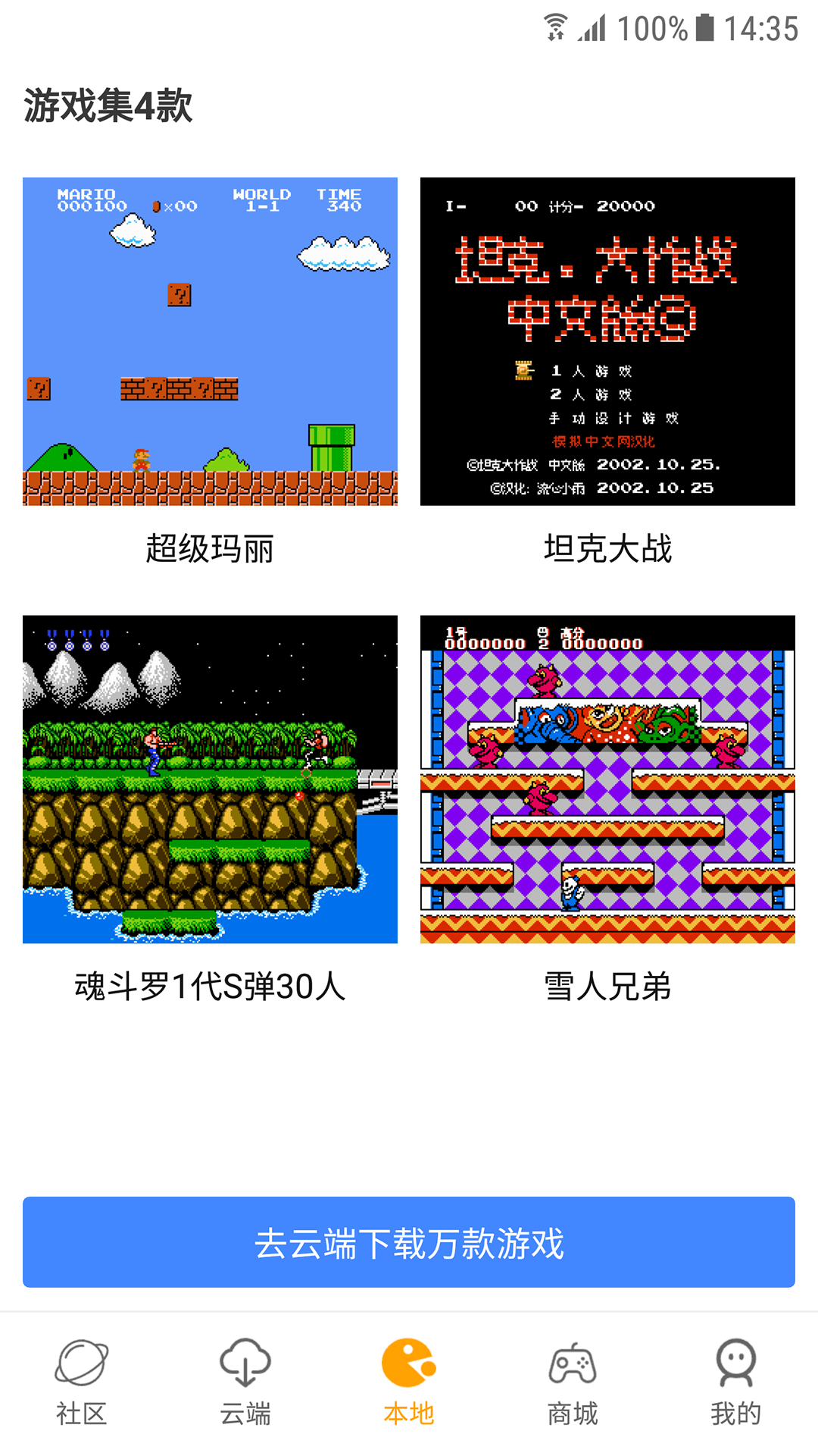 精彩截图-怀旧游戏馆2025官方新版