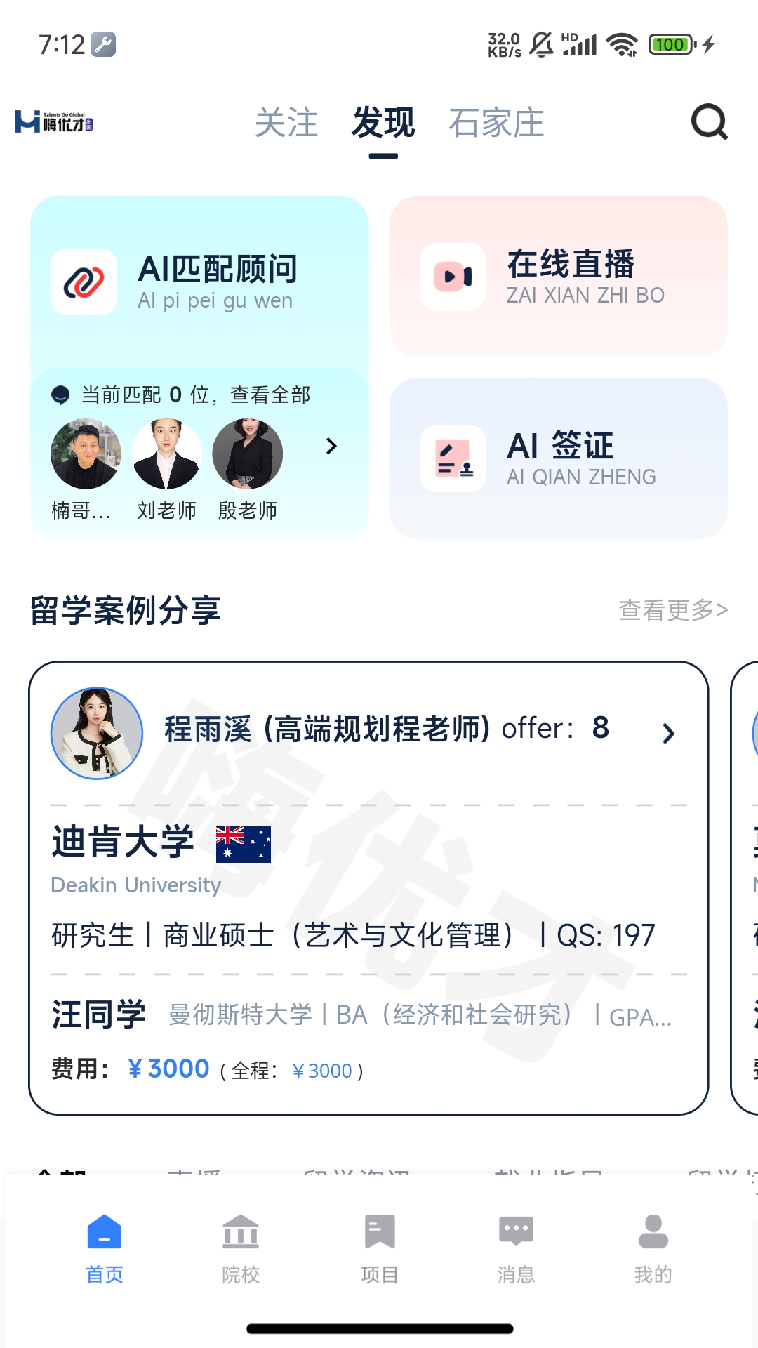 精彩截图-嗨优才2026官方新版
