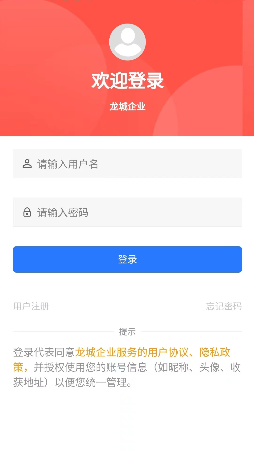 龙城企业服务APP安卓版高清截图