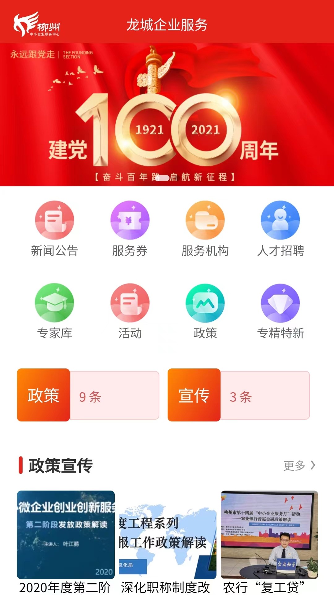 龙城企业服务APP安卓版高清截图