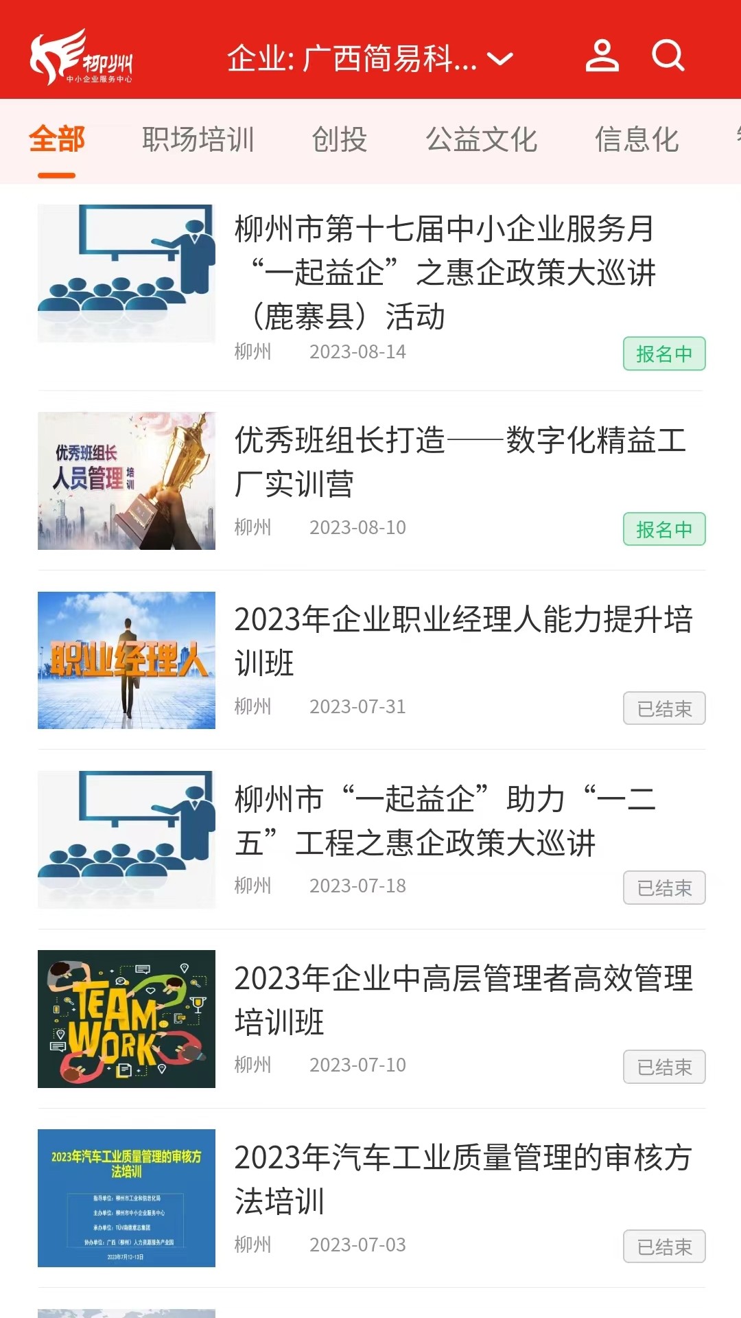 龙城企业服务APP安卓版高清截图