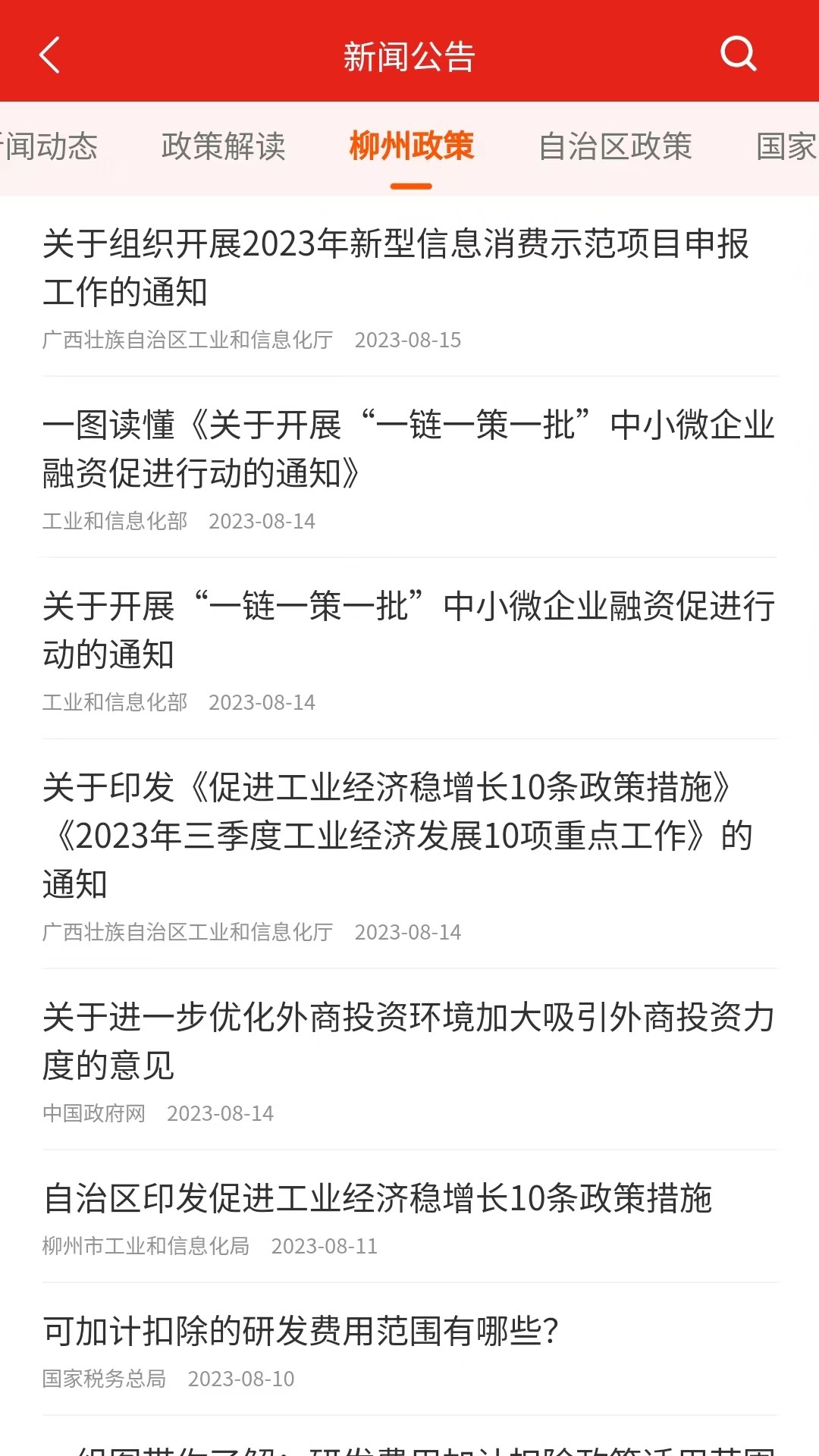 龙城企业服务APP安卓版高清截图