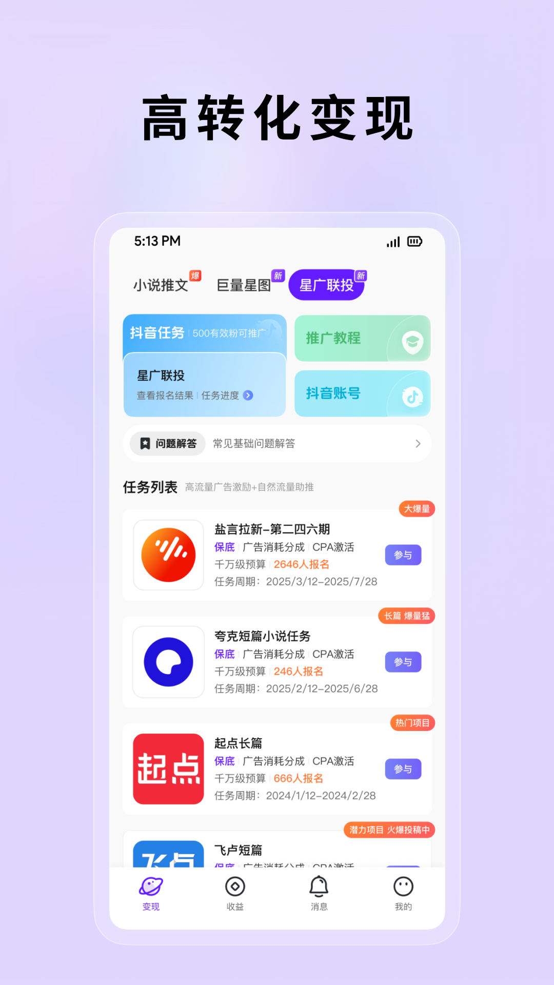 精彩截图-小果繁星2026官方新版