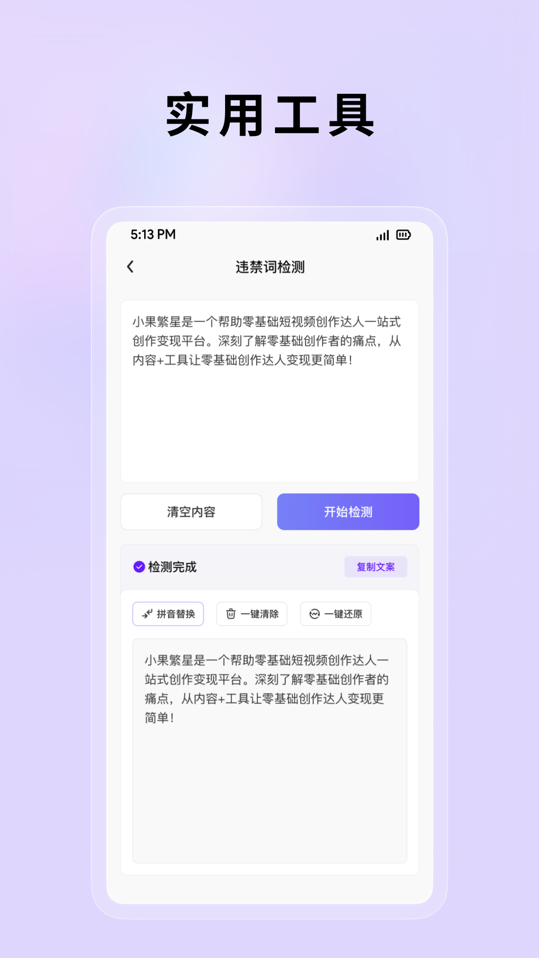 精彩截图-小果繁星2026官方新版