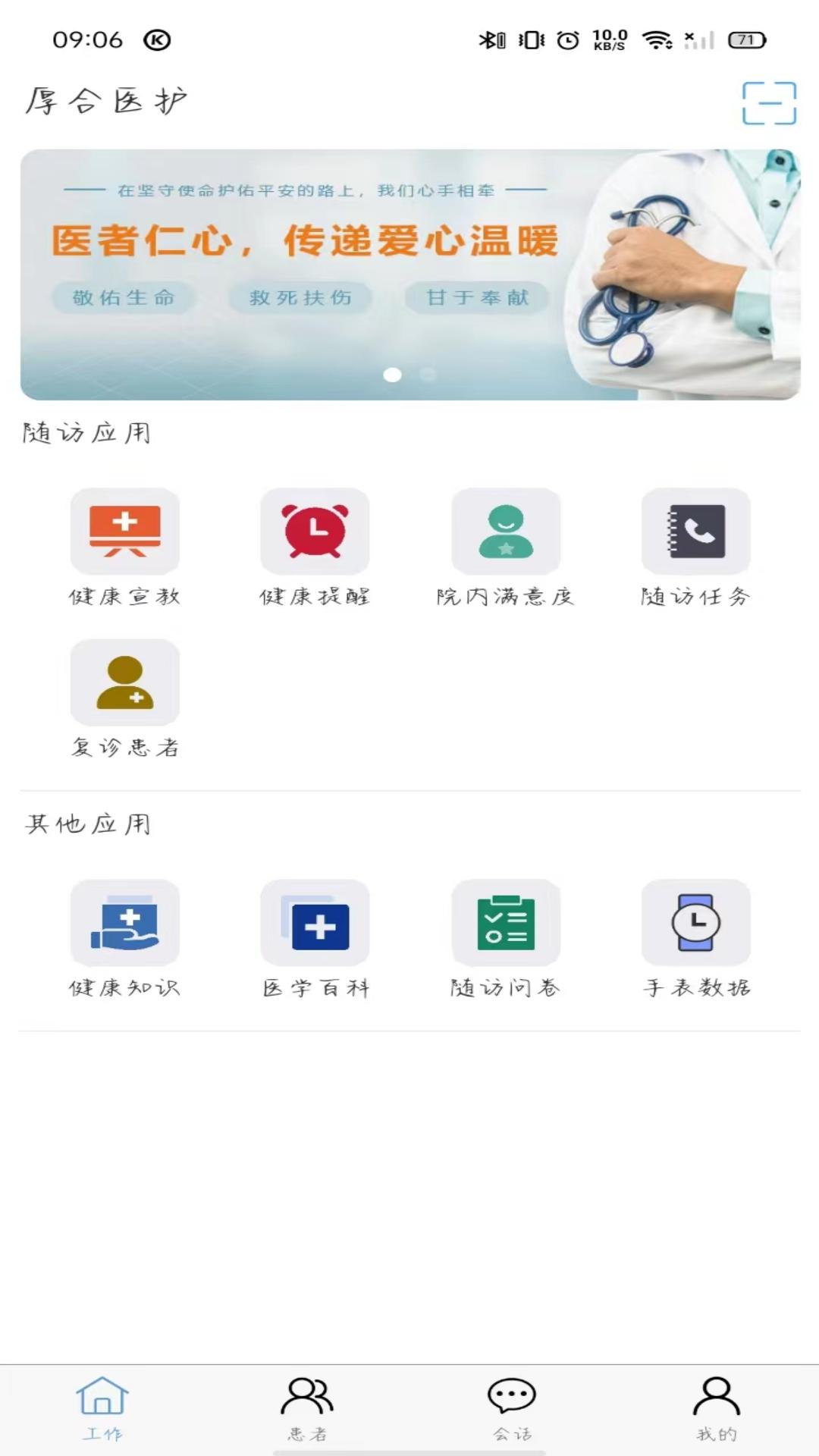 厚合医护安卓版高清截图