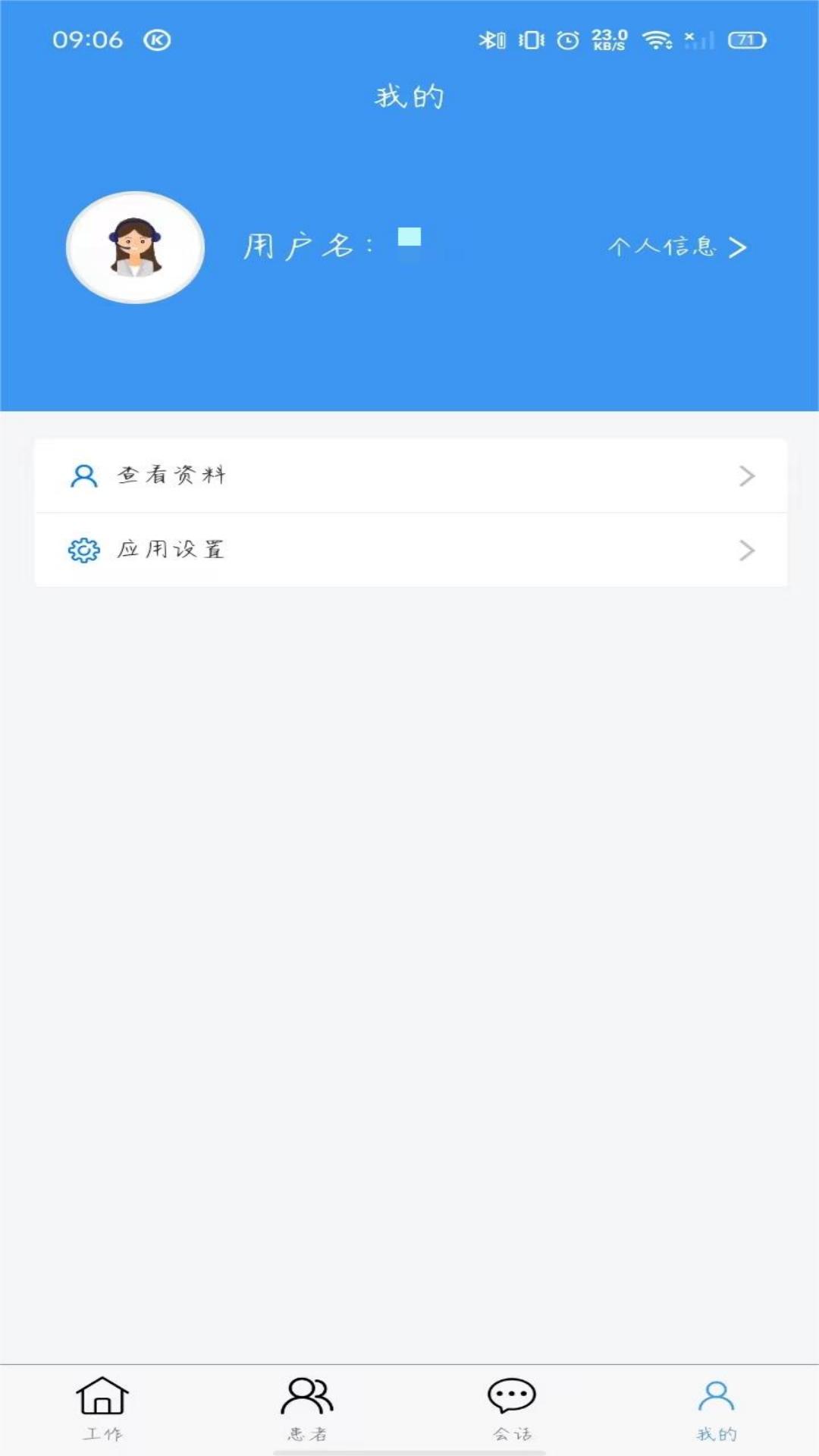 厚合医护安卓版高清截图