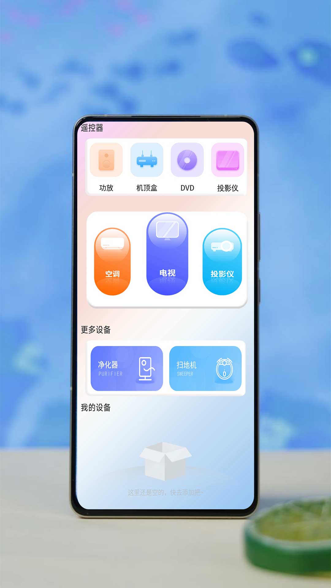 精彩截图-易互动遥控器2026官方新版
