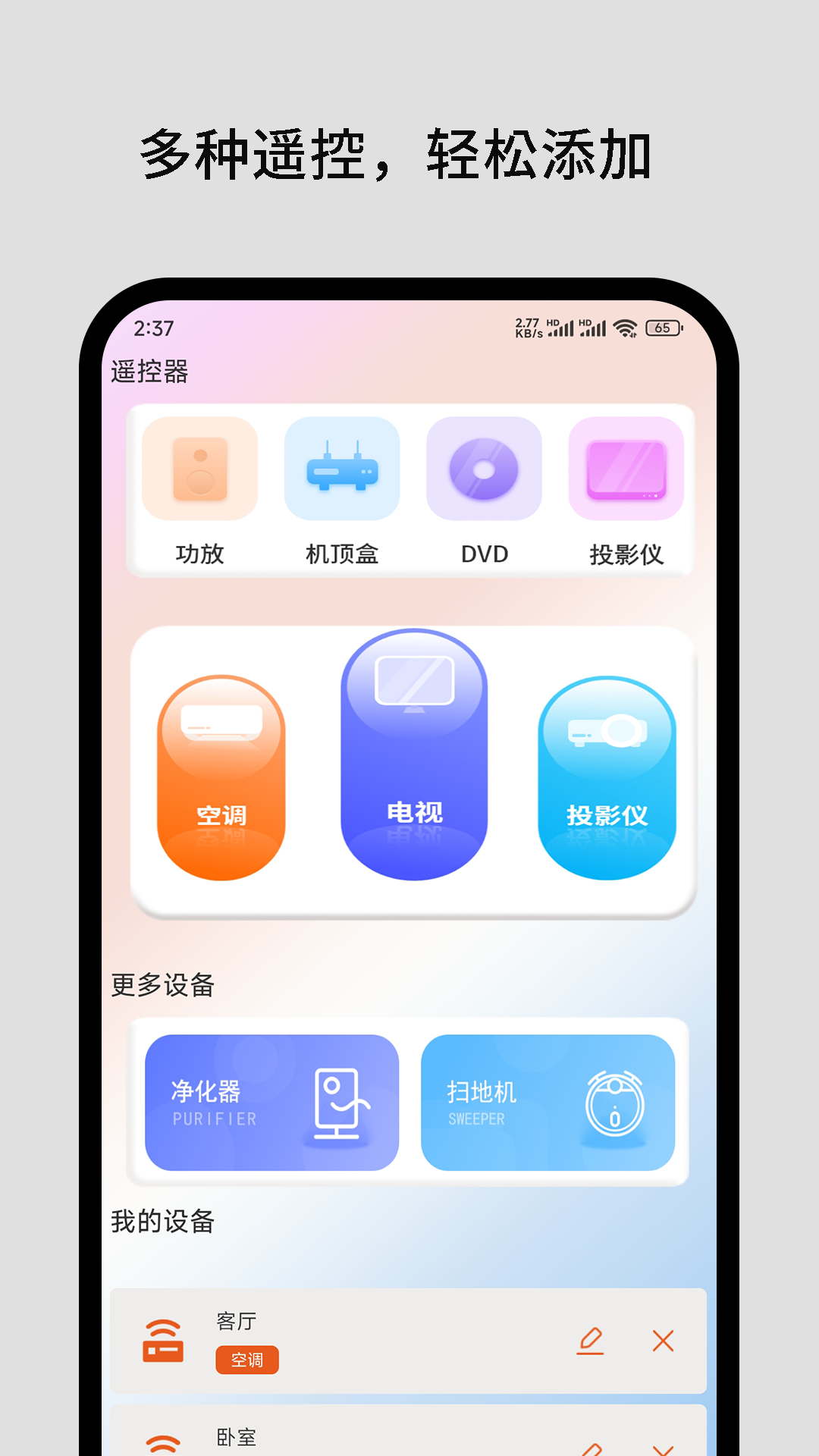 精彩截图-易互动遥控器2026官方新版