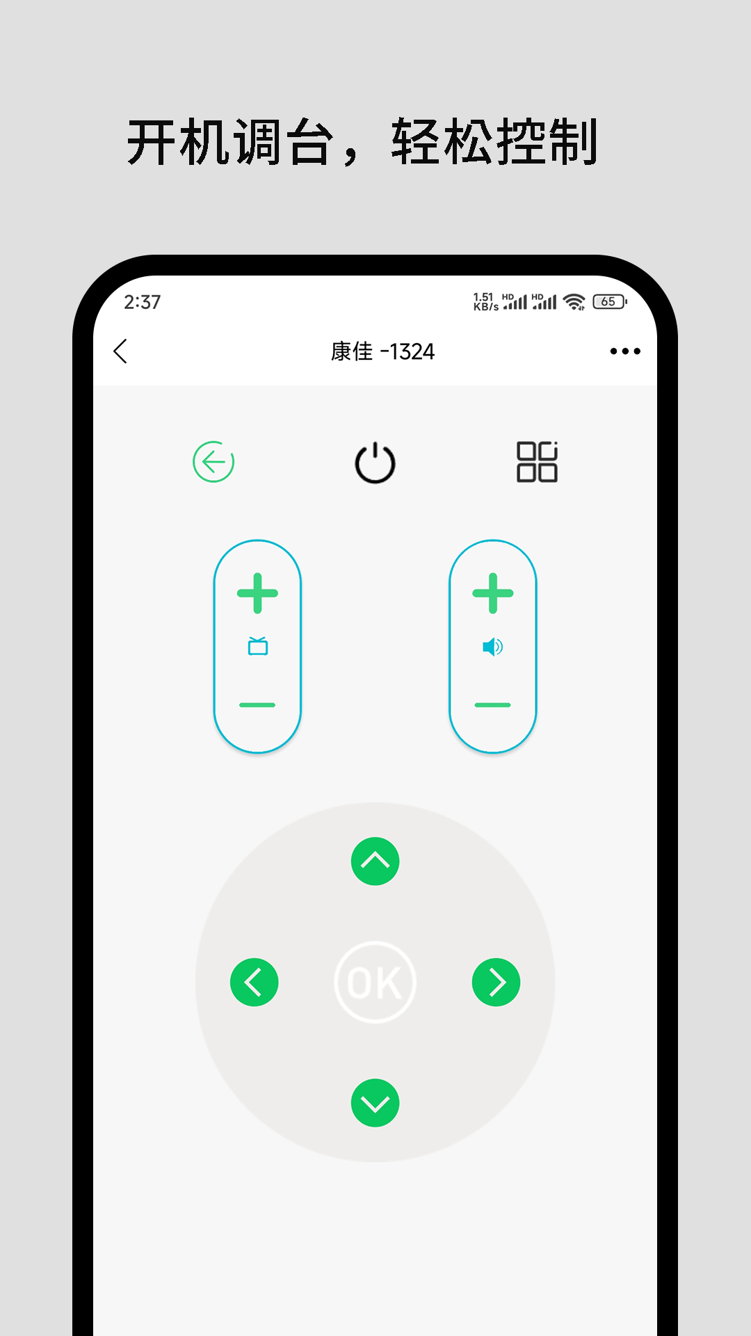 精彩截图-易互动遥控器2026官方新版