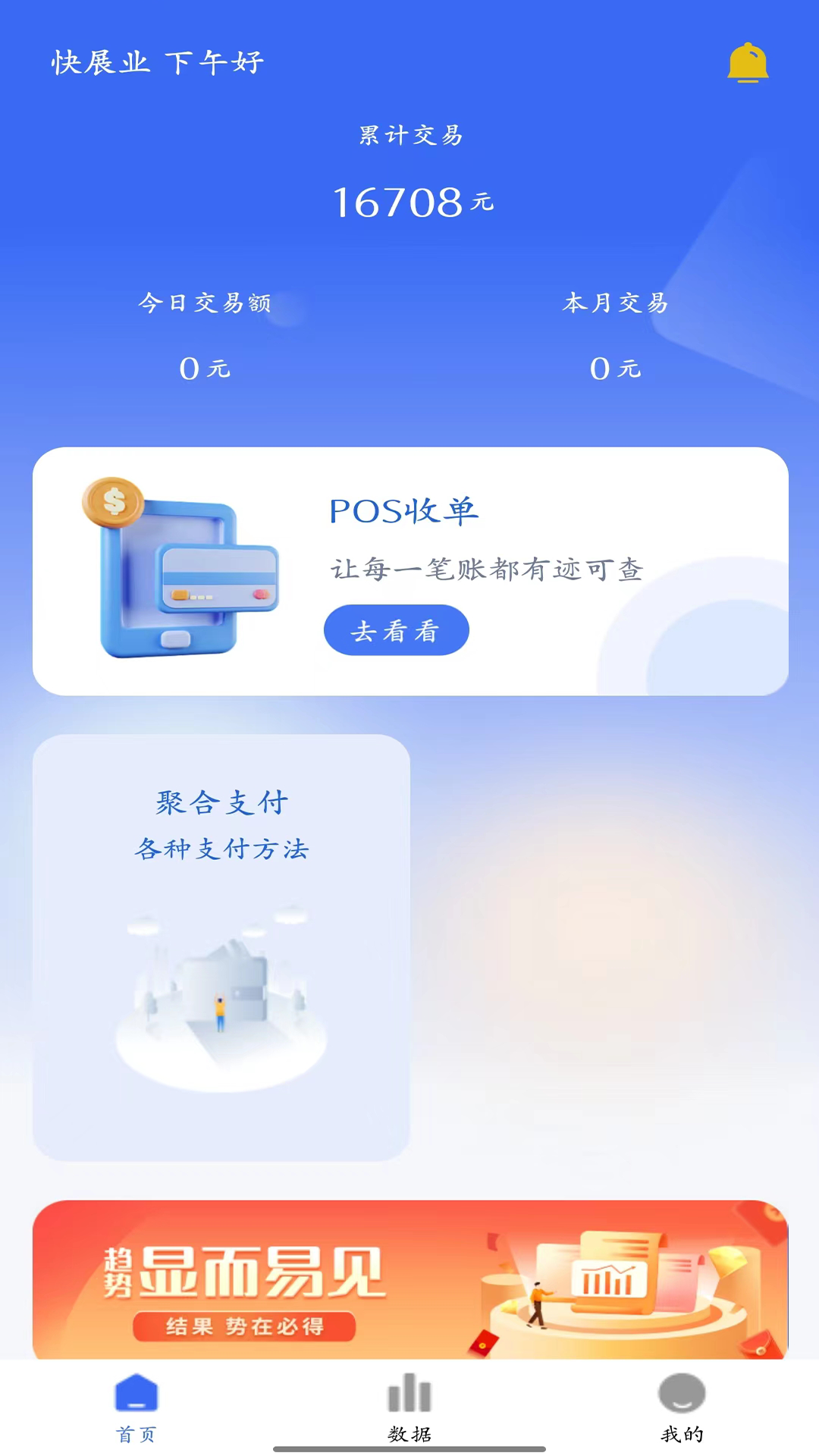 精彩截图-快展业2026官方新版