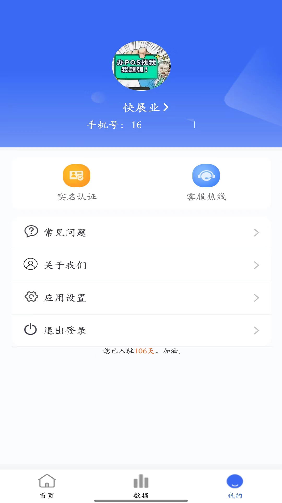 精彩截图-快展业2026官方新版