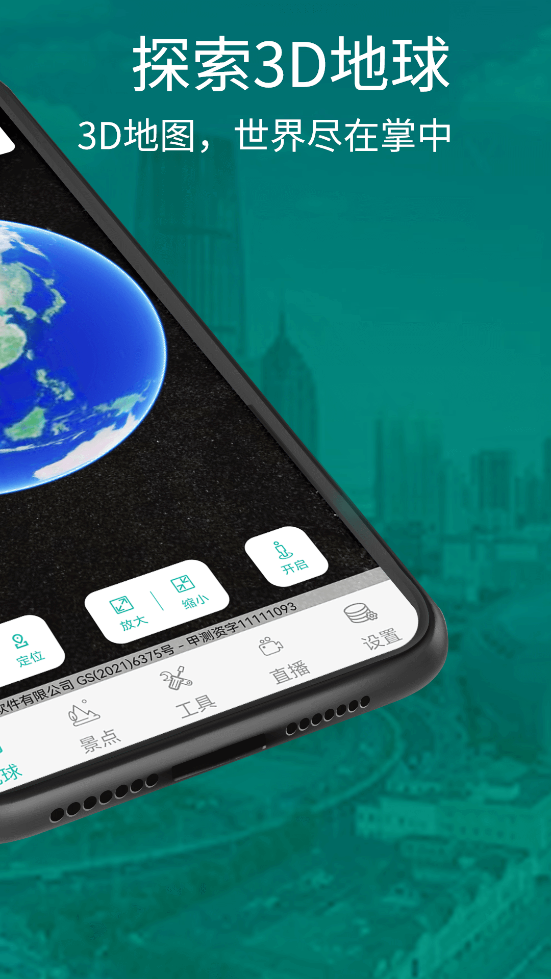 精彩截图-三维地图高清地图2026官方新版