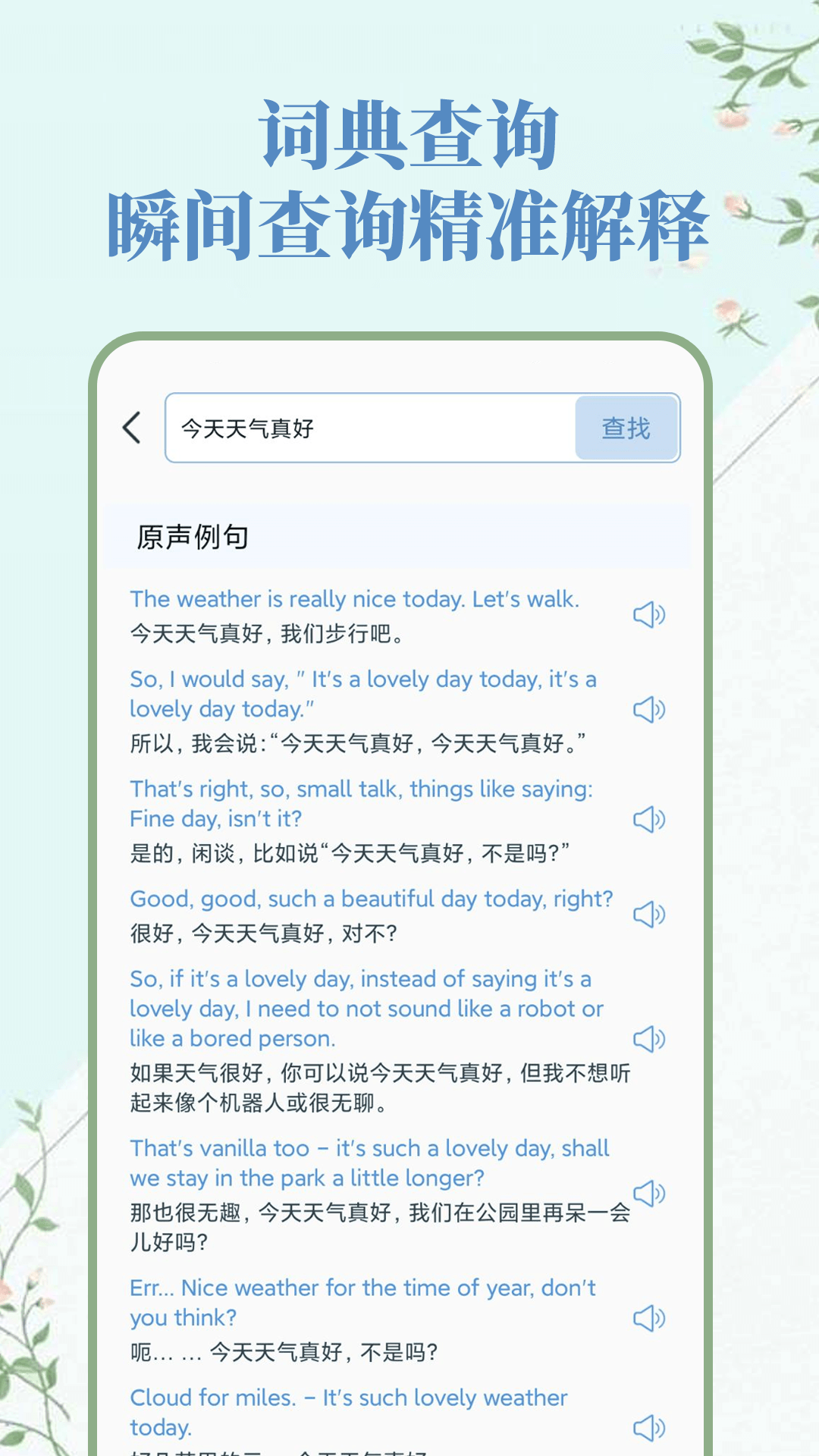 精彩截图-人人词典手册2025官方新版
