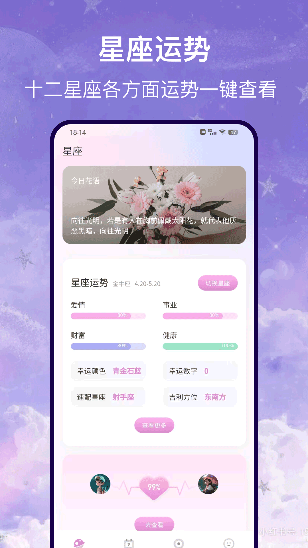 精彩截图-星盘运势2025官方新版