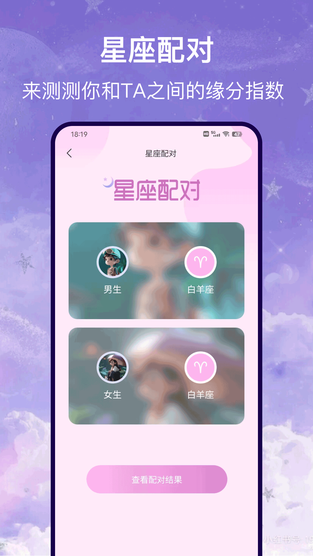 精彩截图-星盘运势2025官方新版