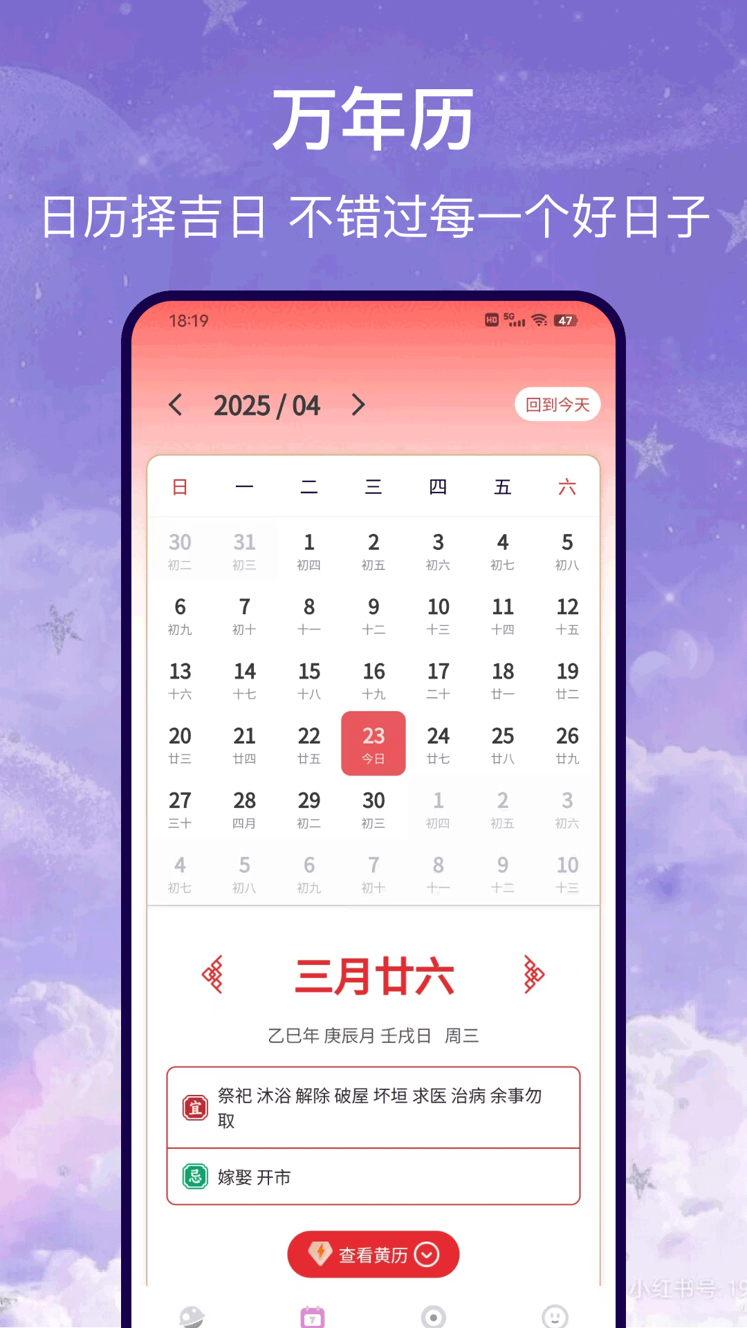 精彩截图-星盘运势2025官方新版