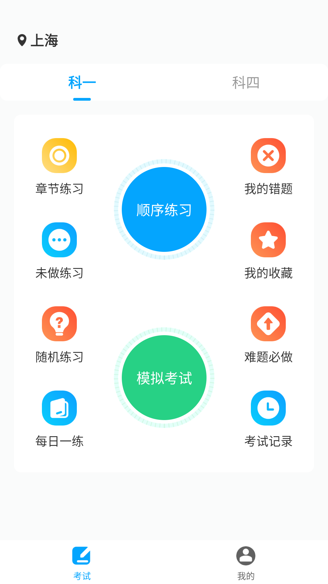 精彩截图-一起考驾照2025官方新版
