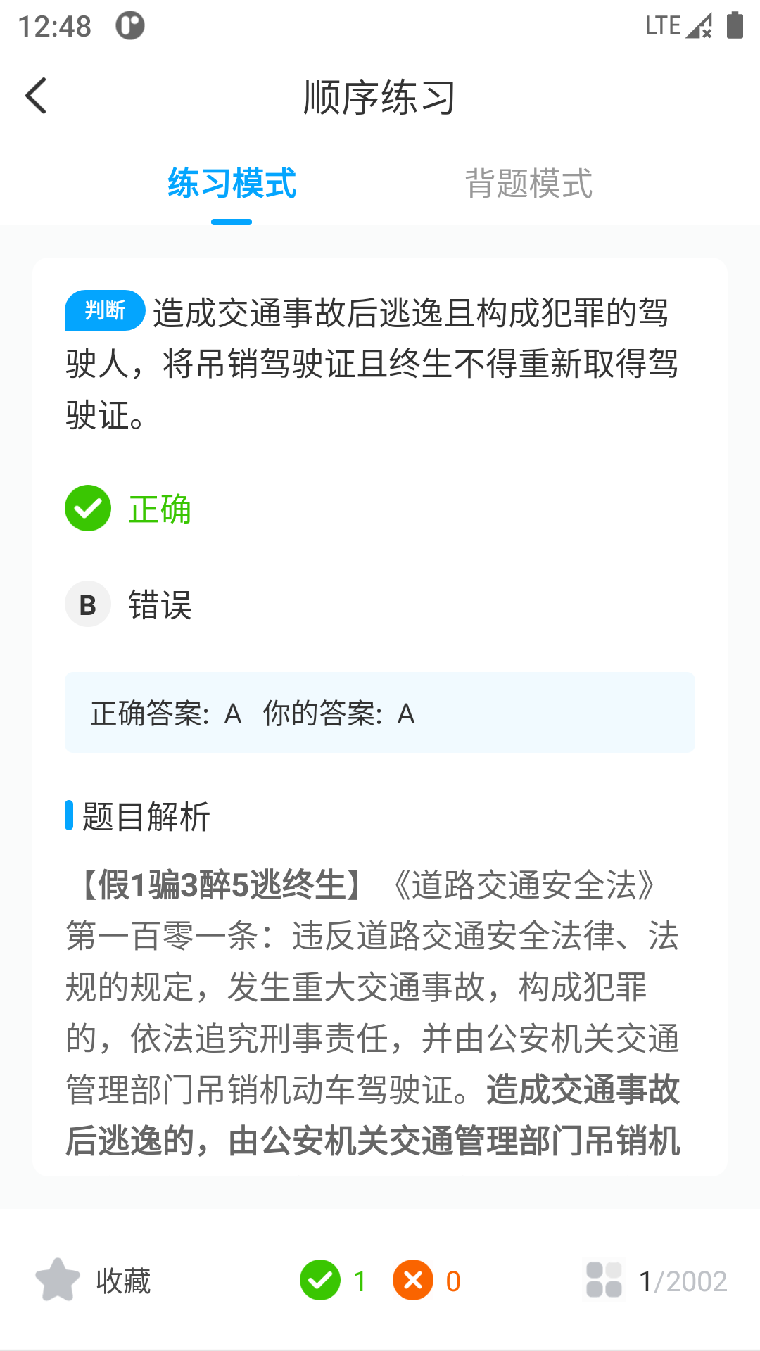 精彩截图-一起考驾照2025官方新版