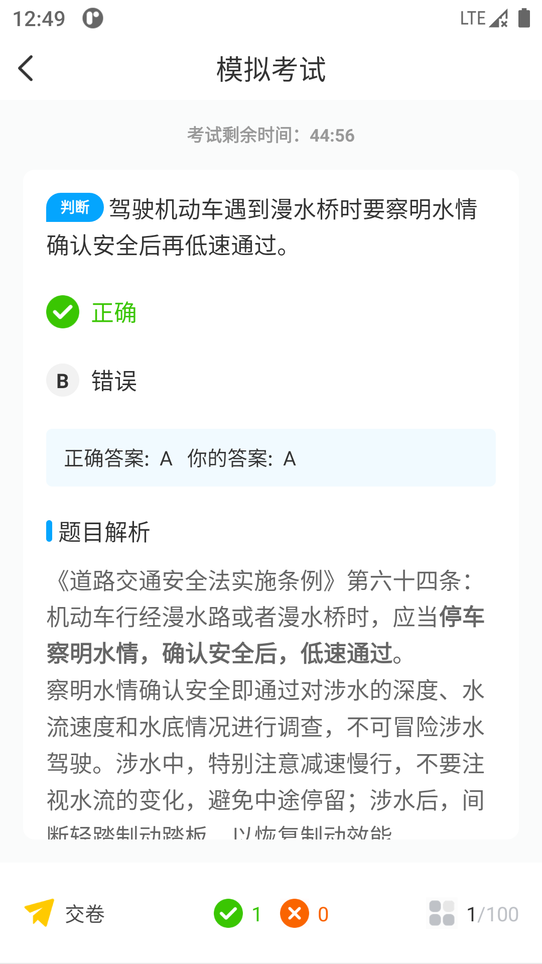 精彩截图-一起考驾照2025官方新版