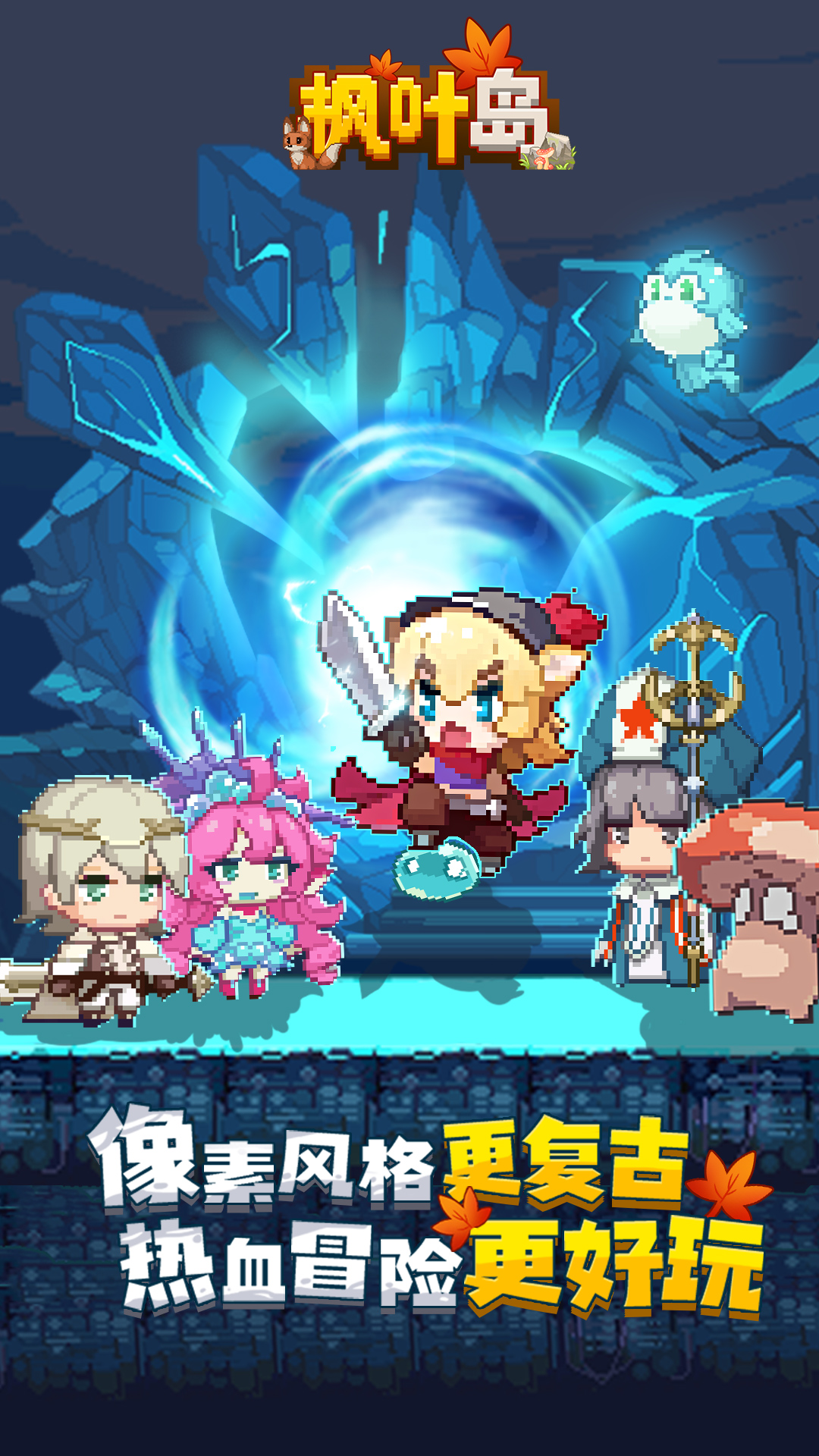 枫叶岛无限彩晶版