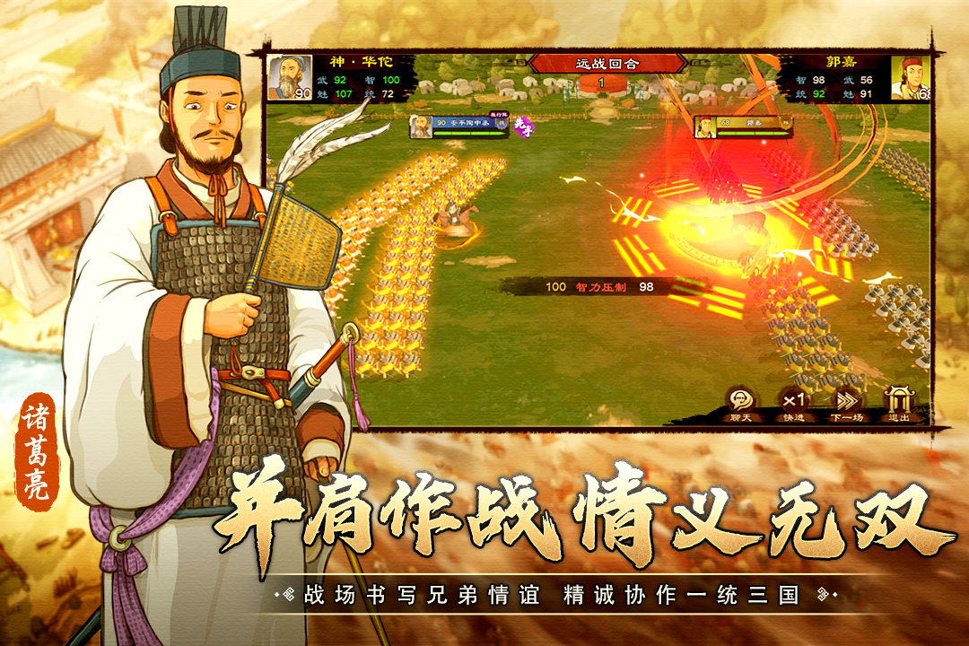 乱世终结战截图