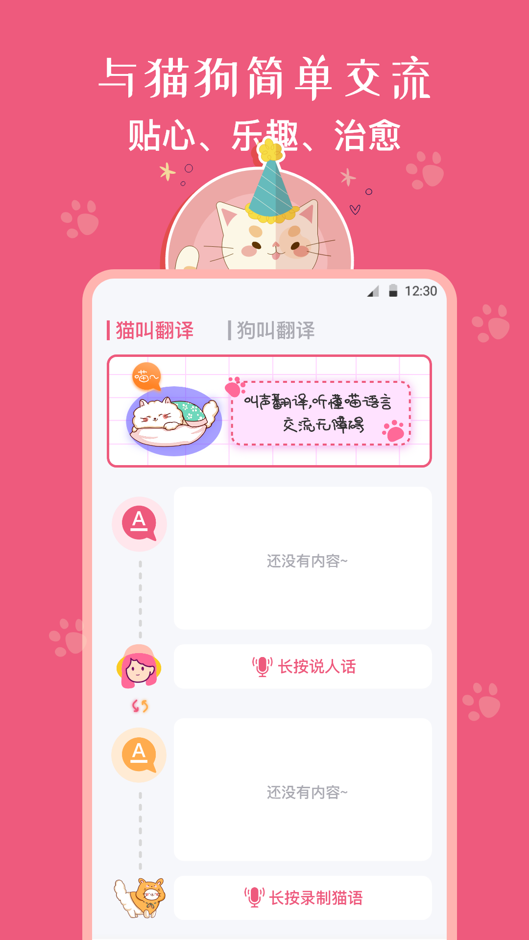精彩截图-猫狗翻译器2024官方新版