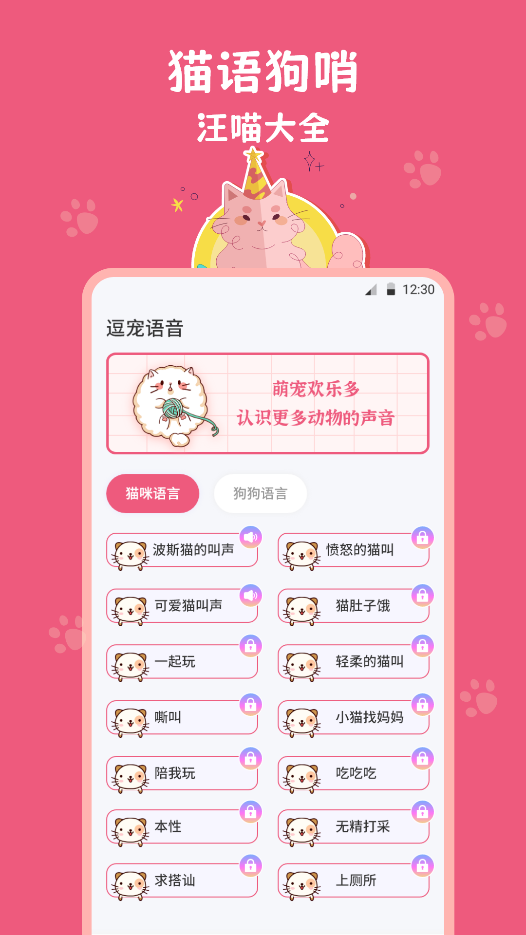 精彩截图-动物翻译器Cat2025官方新版