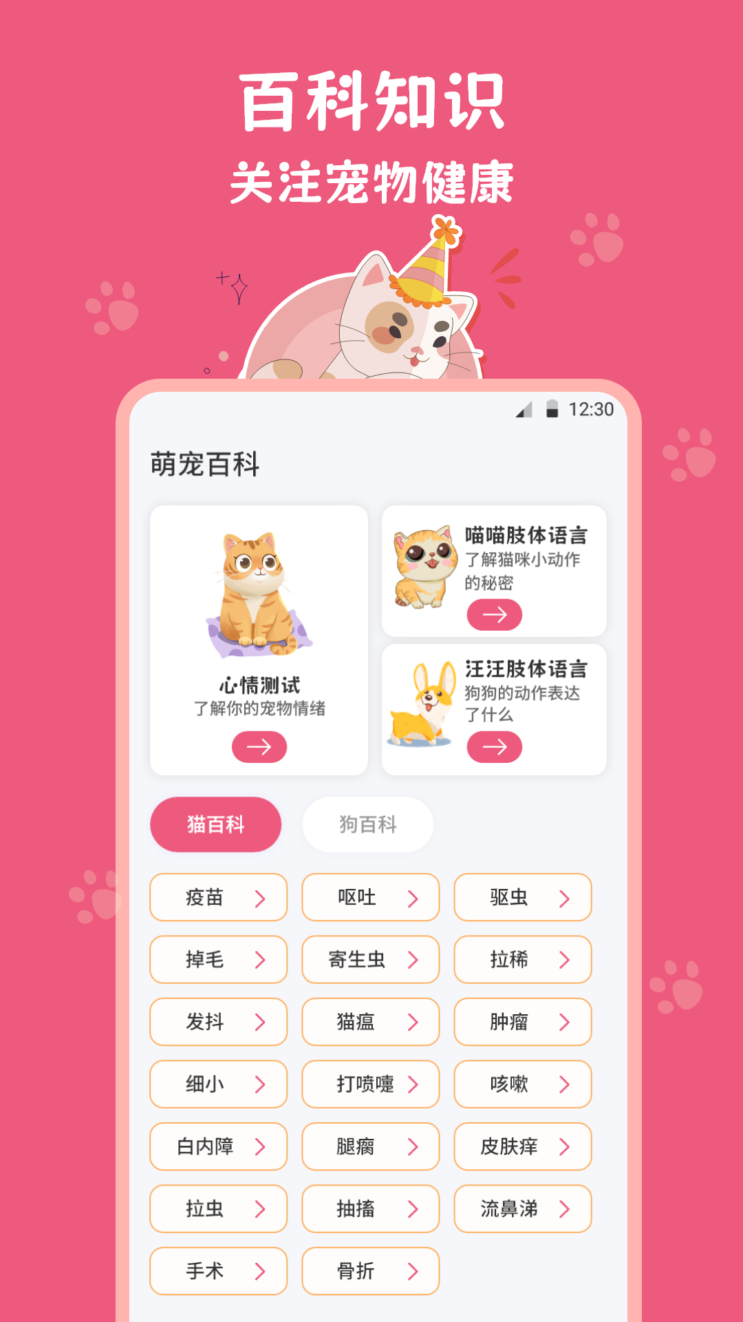 精彩截图-动物翻译器Cat2025官方新版