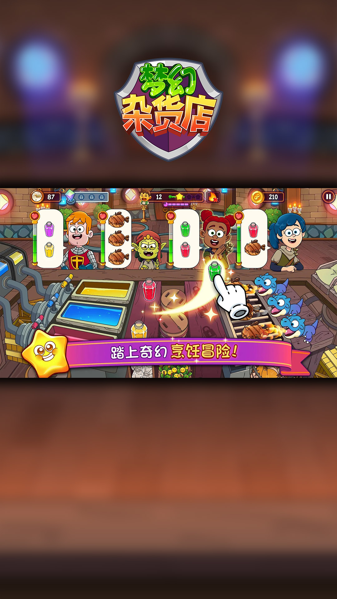 梦幻杂货店 截图 1
