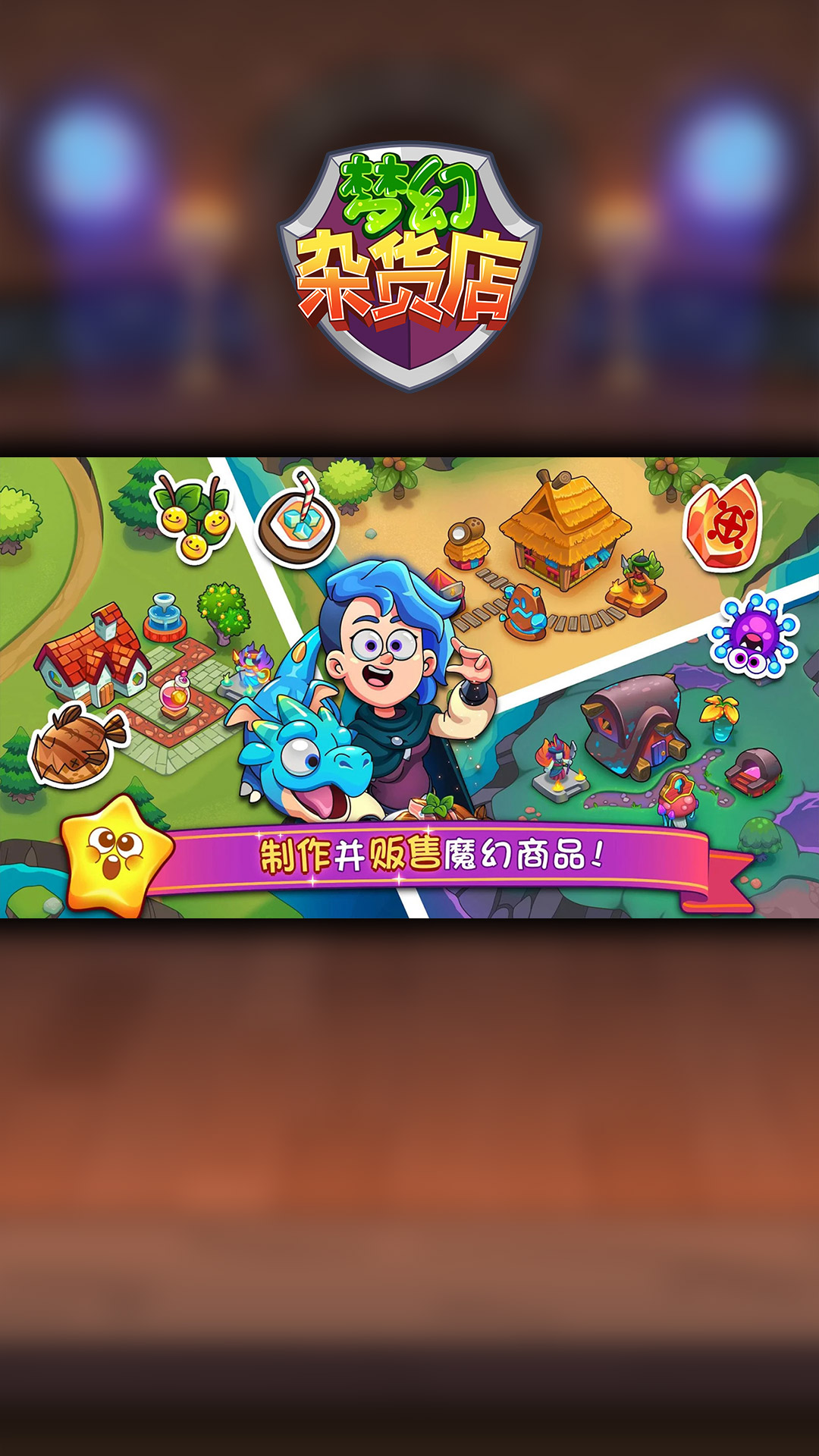 梦幻杂货店 截图 2