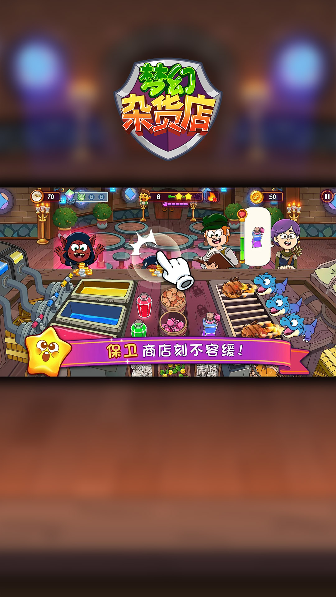 梦幻杂货店 截图 3