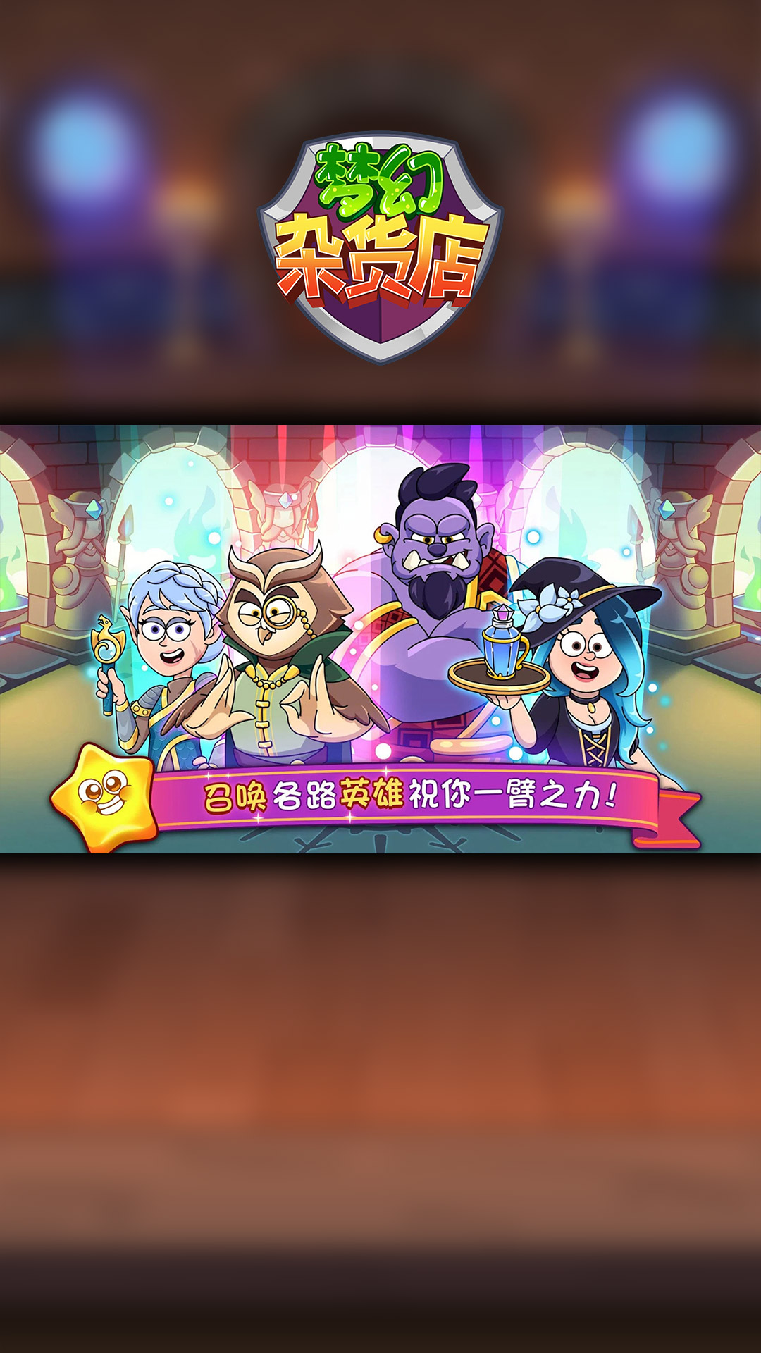 梦幻杂货店 截图 4