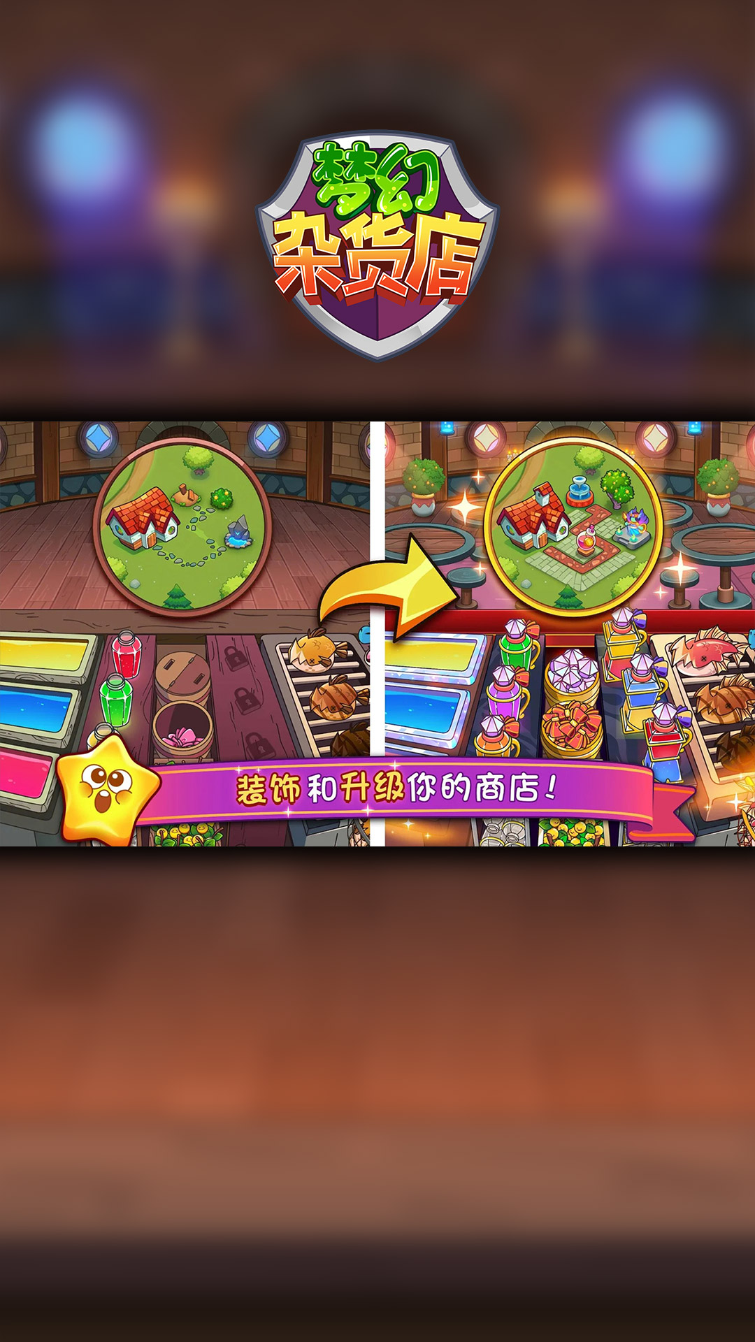 梦幻杂货店 截图 5