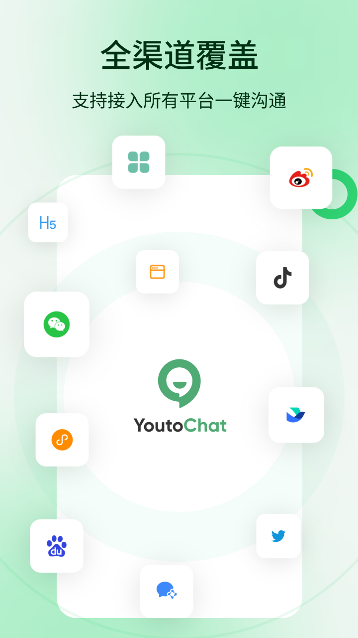 精彩截图-YoutoChat2026官方新版
