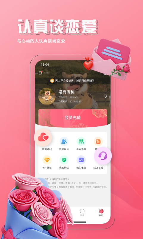 精彩截图-牵对2025官方新版