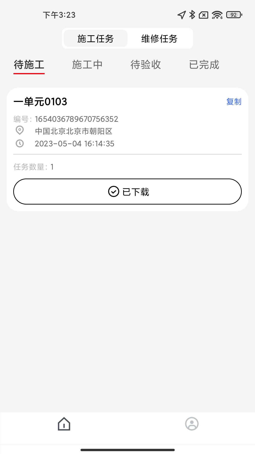 精彩截图-ABB智慧工程2026官方新版